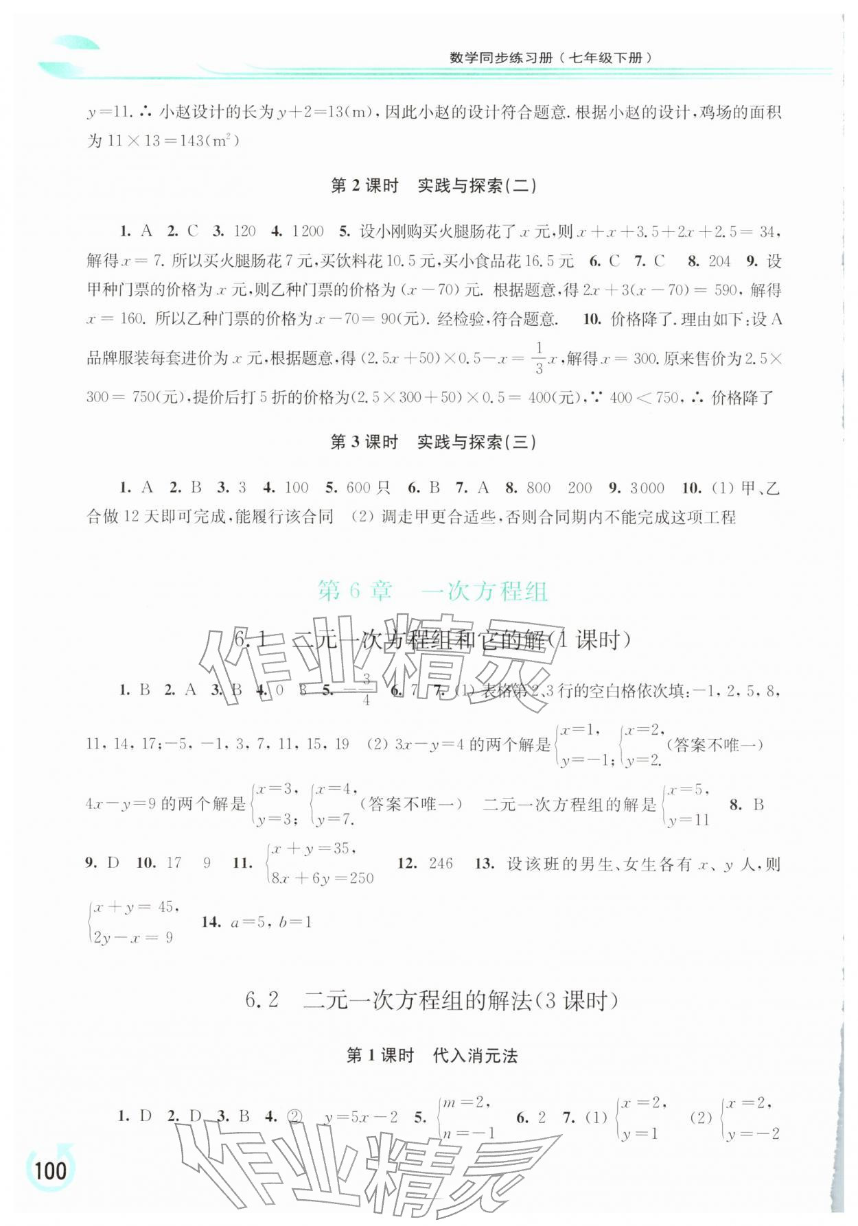 2026年同步练习册华东师范大学出版社七年级数学下册华师大版重庆专版&nbsp;第4页