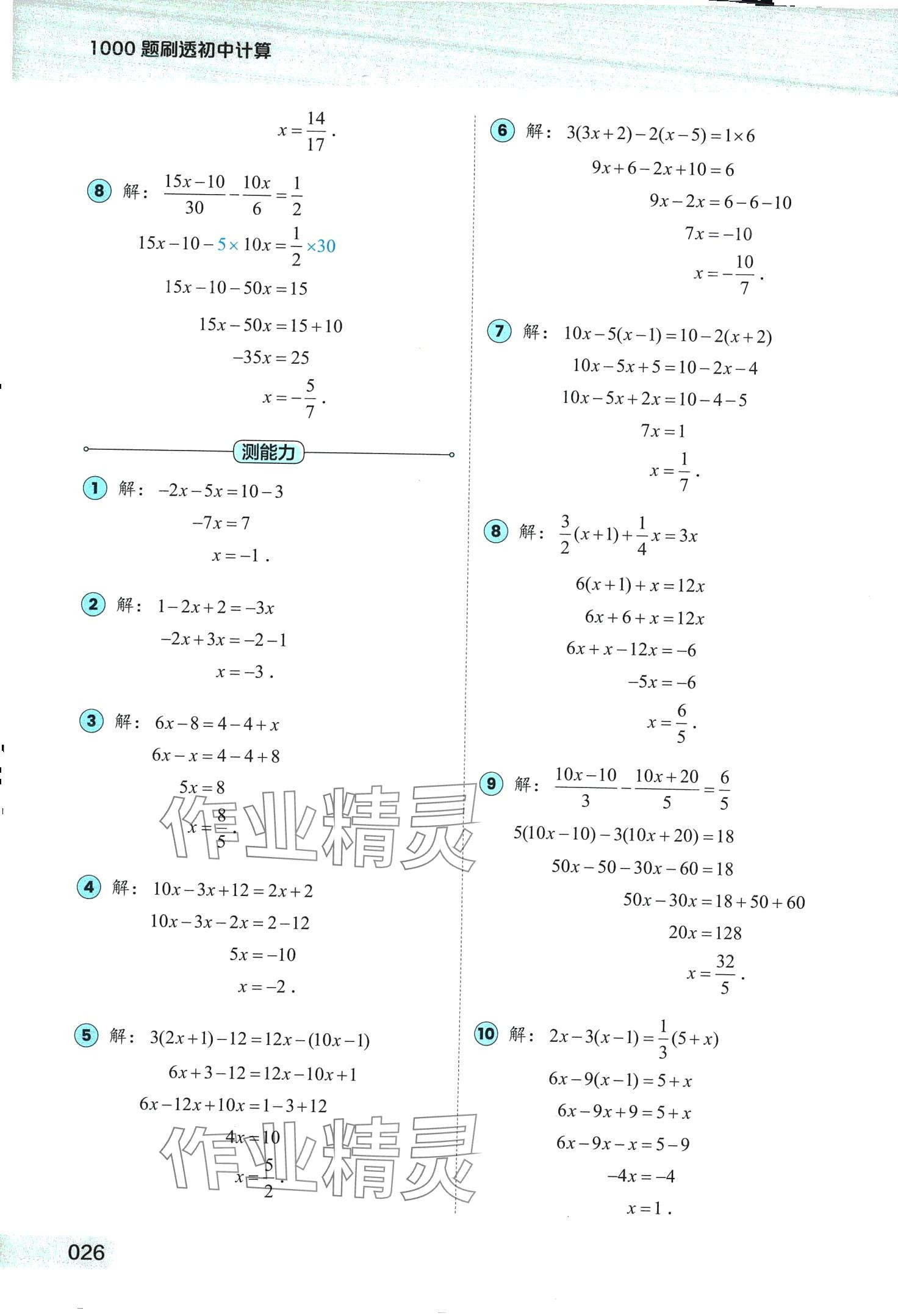 2024年1000题刷透初中计算&nbsp;第26页