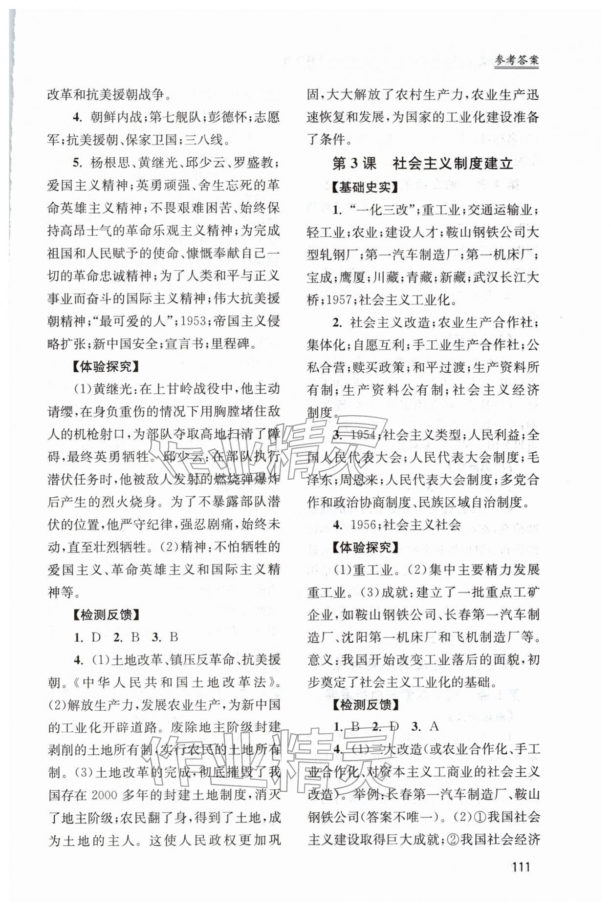 2026年新课程实践与探究丛书八年级历史下册人教版江苏专版&nbsp;参考答案第2页