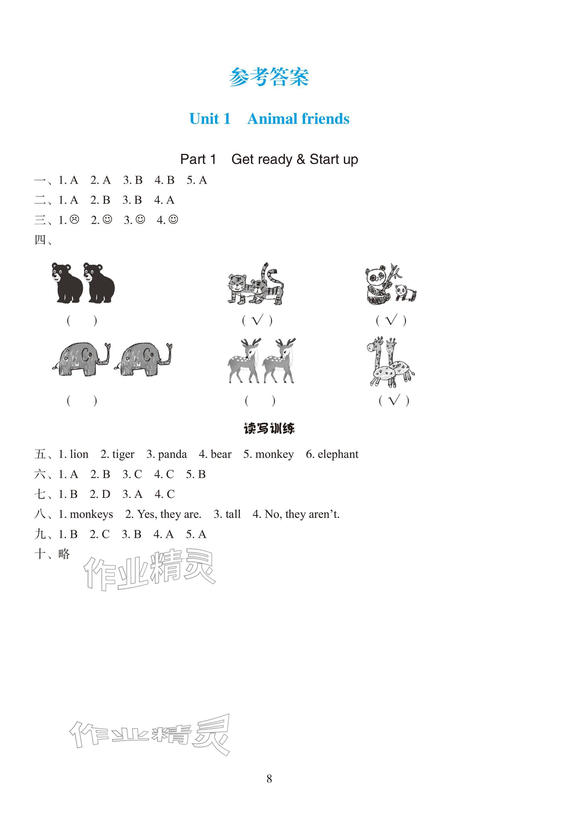 2026年书写练习一本通三年级英语下册外研版&nbsp;参考答案第1页