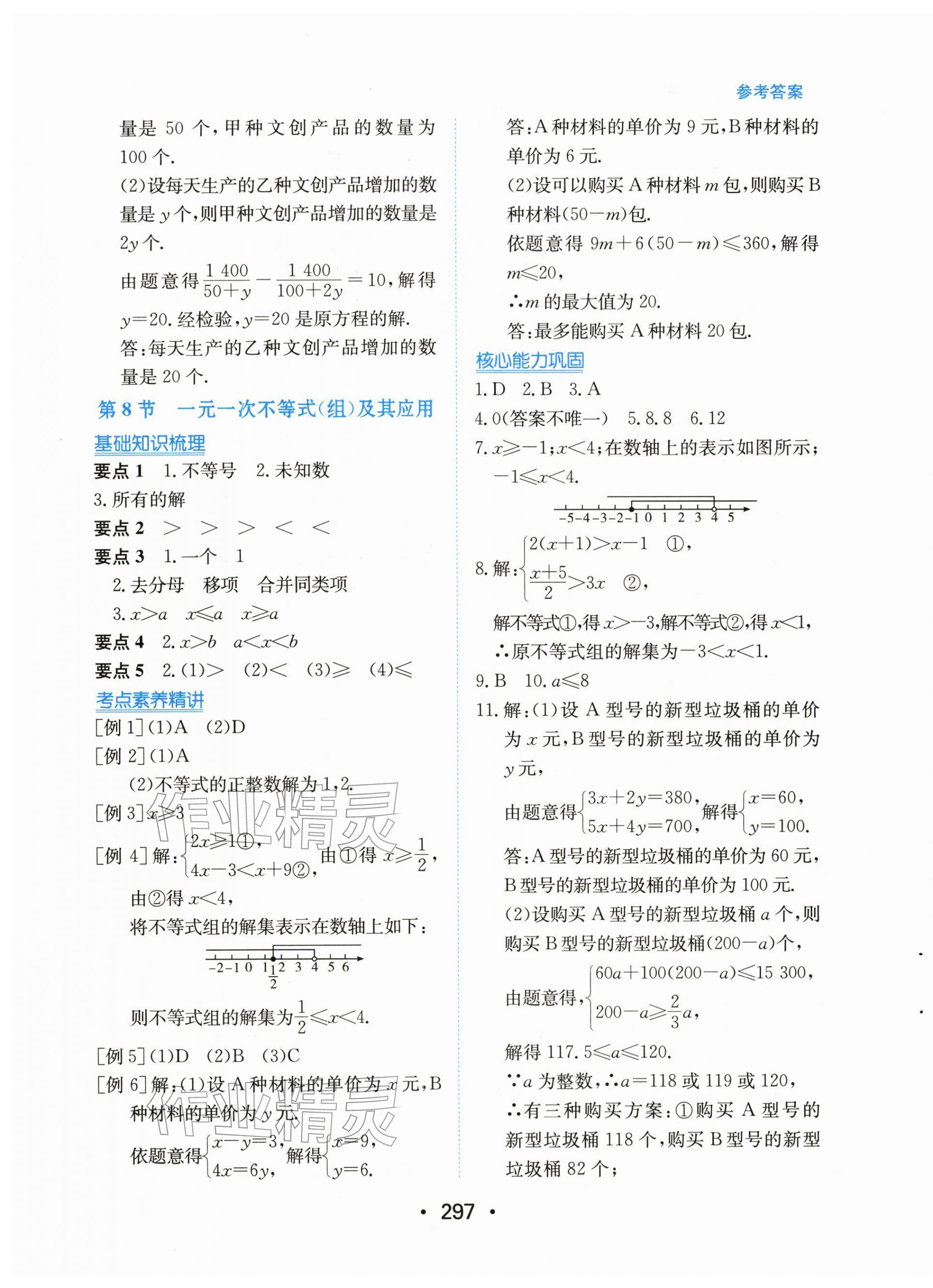 2026年中考复习指南长江少年儿童出版社数学中考广东专版&nbsp;第7页