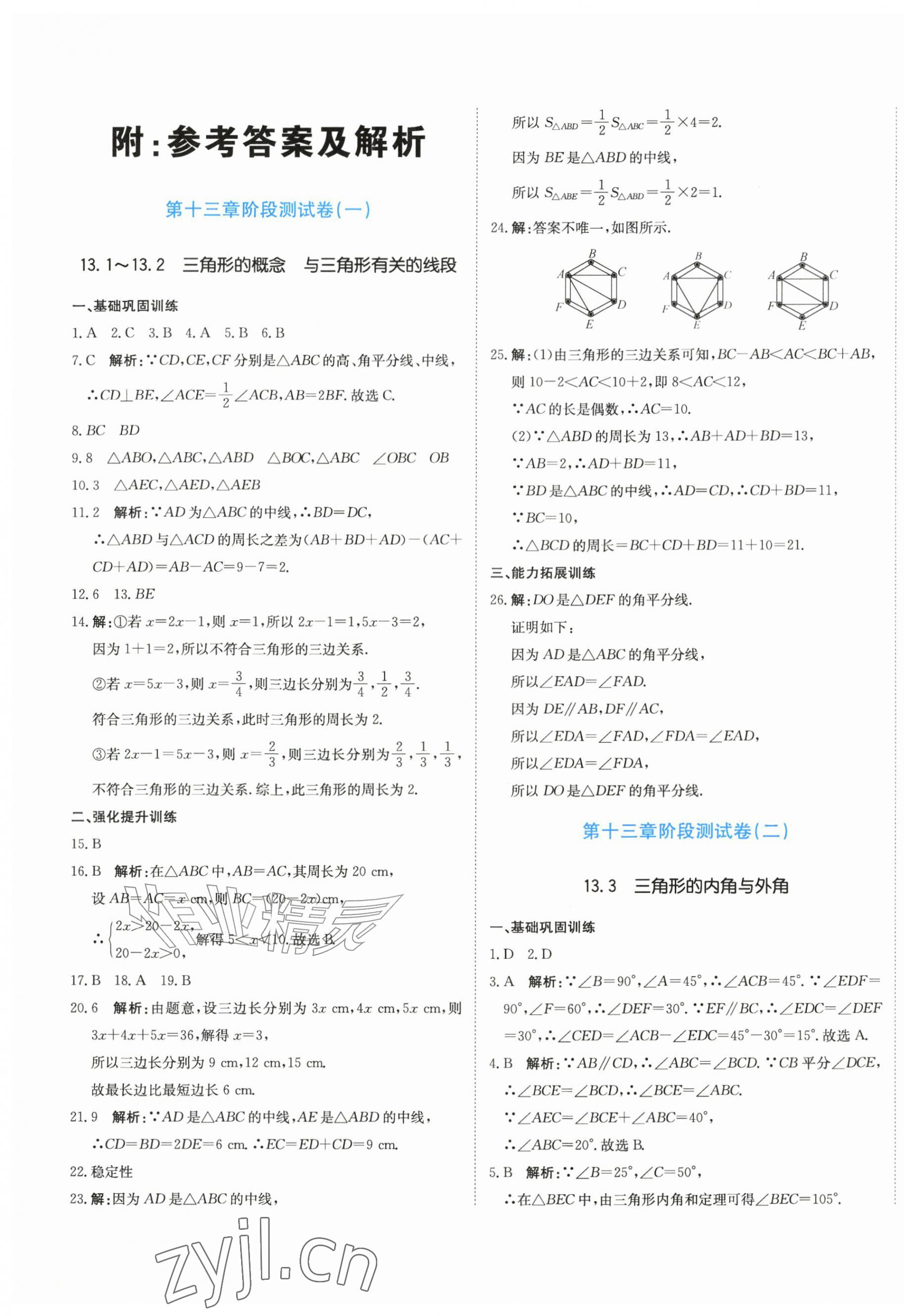 2026年新目标检测同步单元测试卷八年级数学上册人教版&nbsp;第1页
