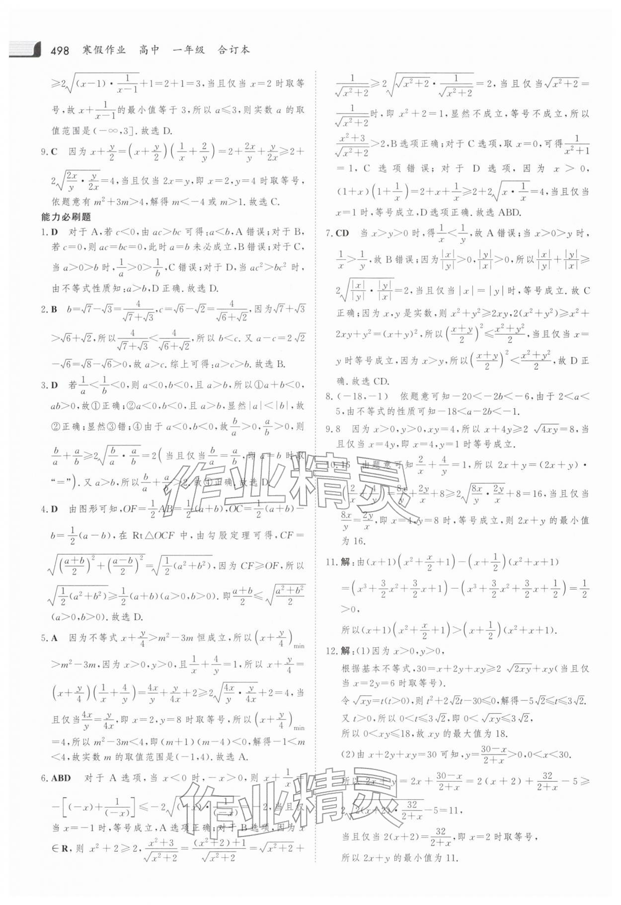 2026年金版新学案寒假作业高一合订本&nbsp;第16页