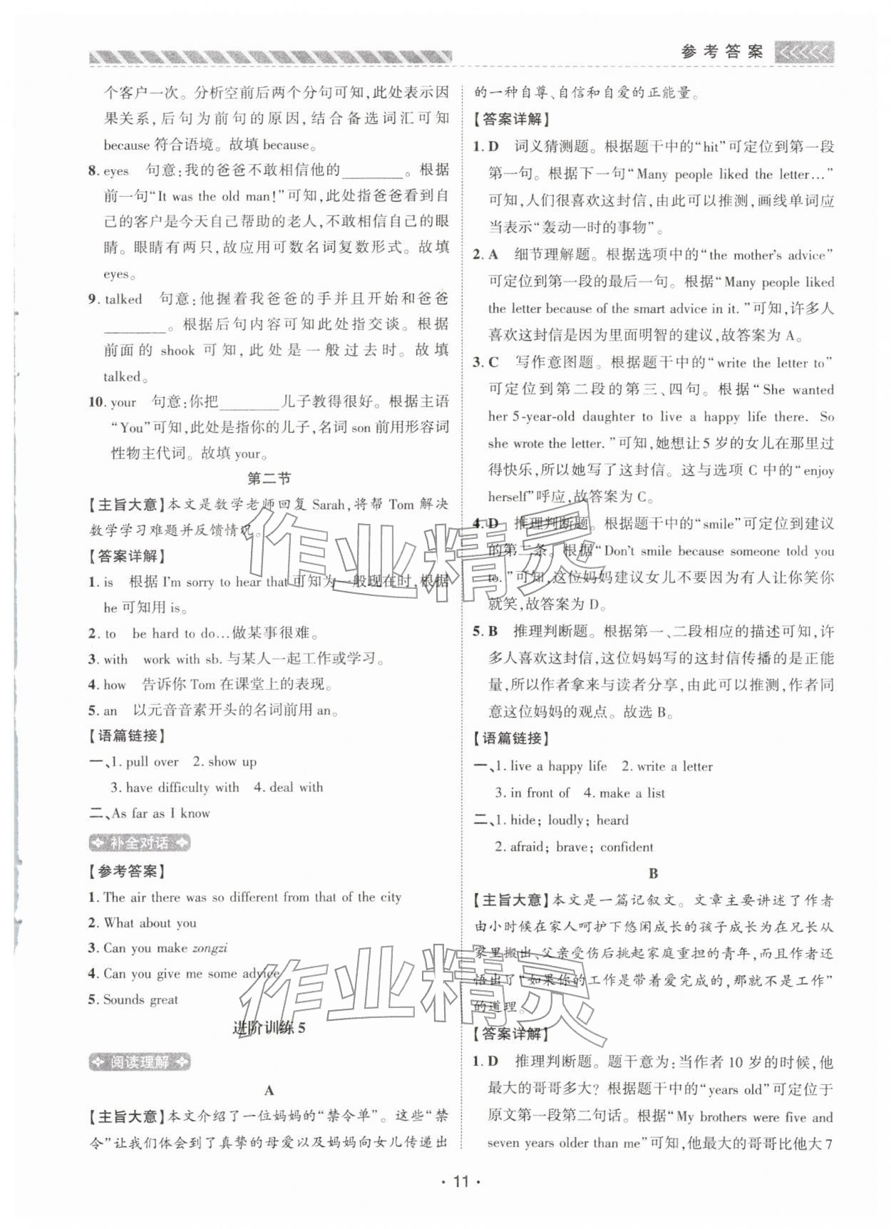 2026年英语进阶阅读八年级英语&nbsp;第11页