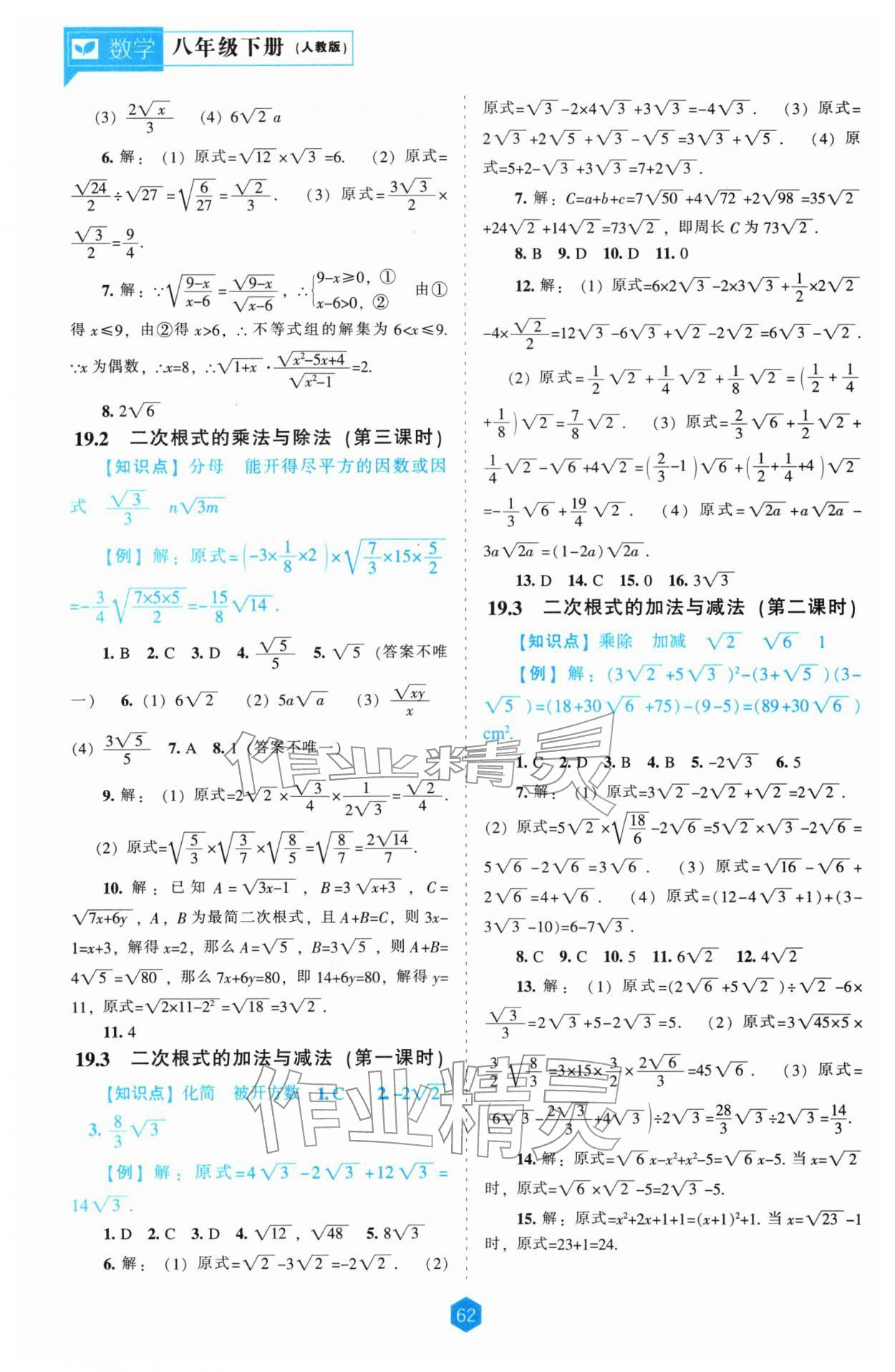 2026年新课程能力培养八年级数学下册人教版&nbsp;第2页