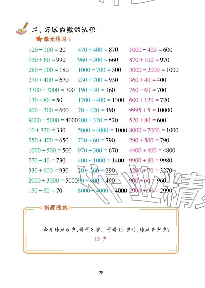 2026年口算天天练青岛出版社二年级数学下册青岛版&nbsp;参考答案第26页
