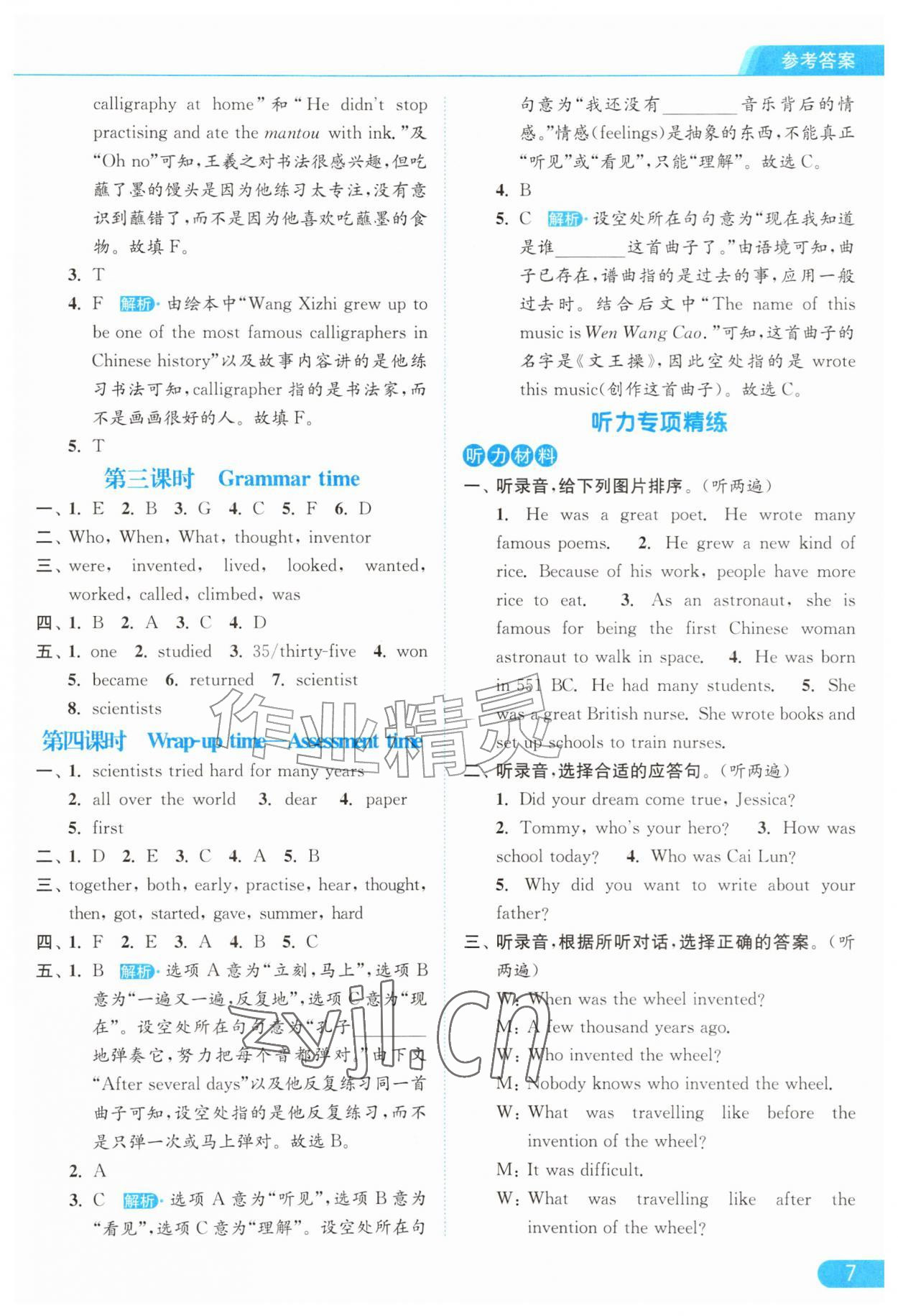 2026年亮点给力提优课时作业本六年级英语上册译林版&nbsp;第7页
