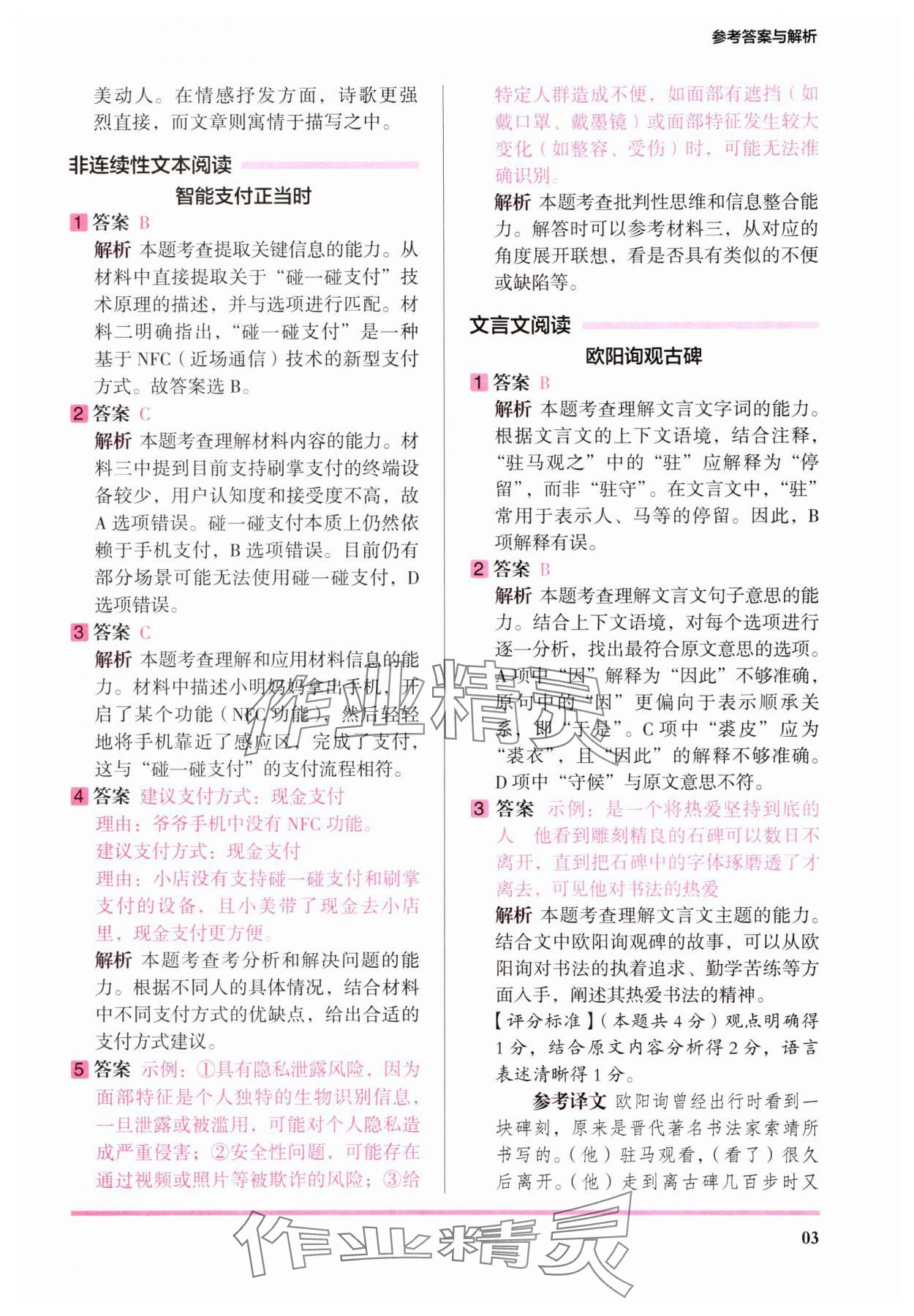 2025年木头马暑假阅读四年级语文巩固篇&nbsp;第3页