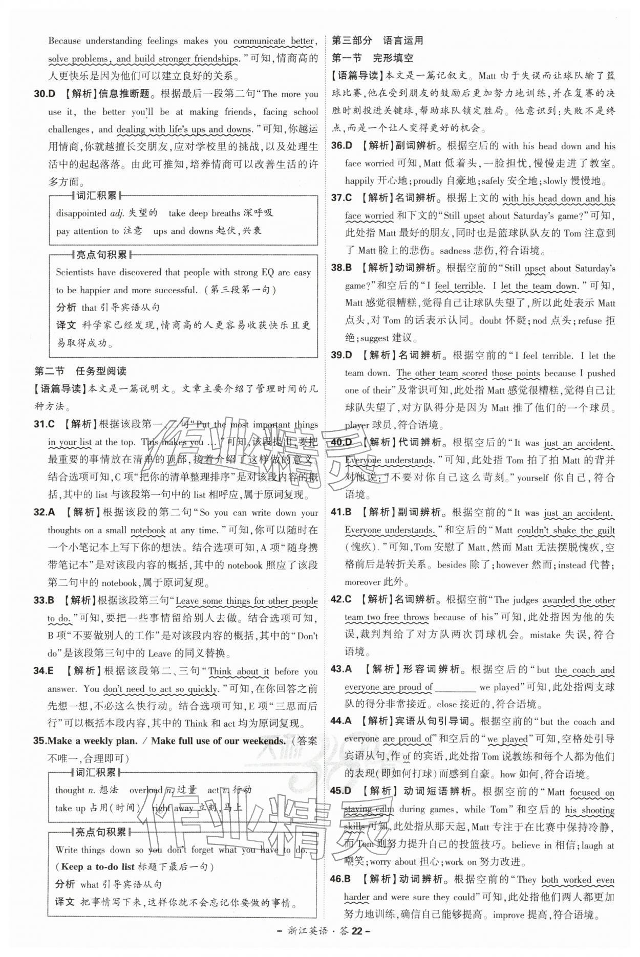 2026年天利38套牛皮卷浙江省中考试题精粹英语&nbsp;第22页