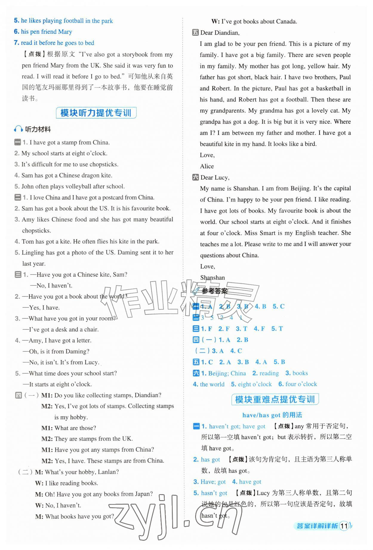 2026年综合应用创新题典中点六年级英语上册外研版一年级起&nbsp;参考答案第11页