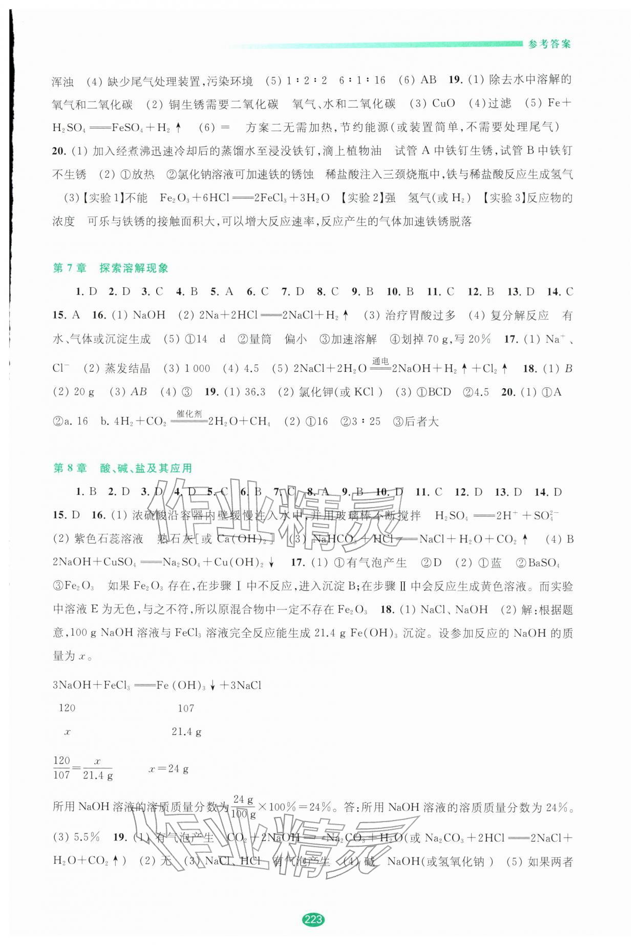 2026年初中毕业升学考试指导化学中考沪教版&nbsp;参考答案第4页