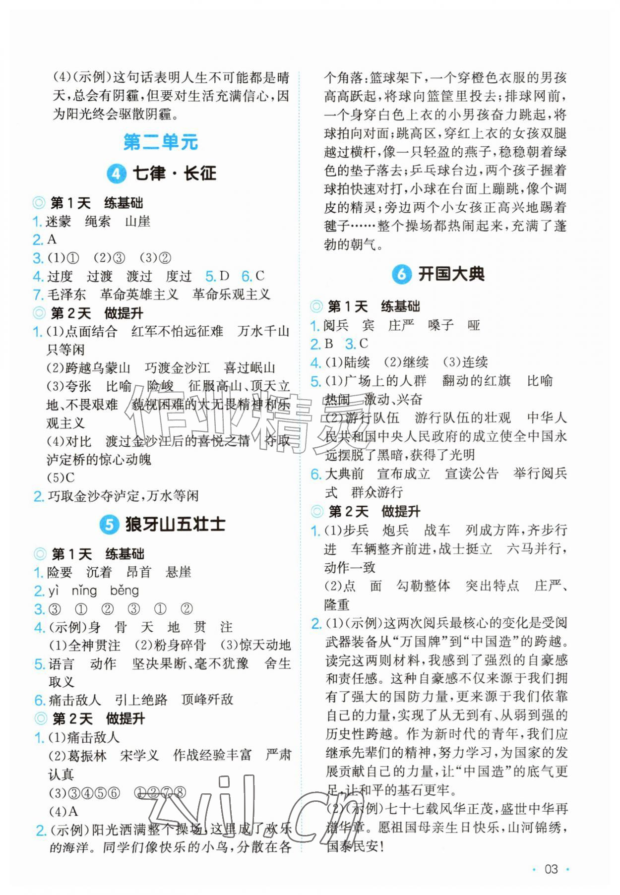 2026年一本课后小练习六年级语文上册人教版&nbsp;第3页