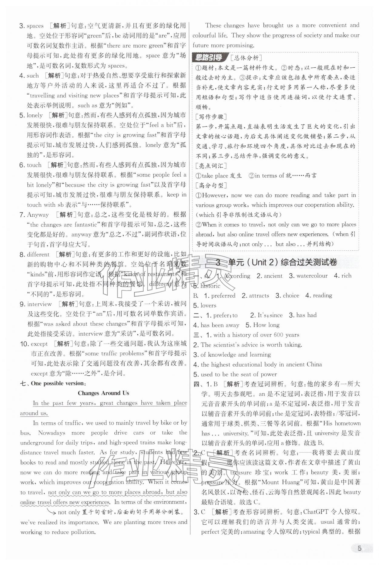 2026年实验班提优大考卷八年级英语下册译林版&nbsp;第5页