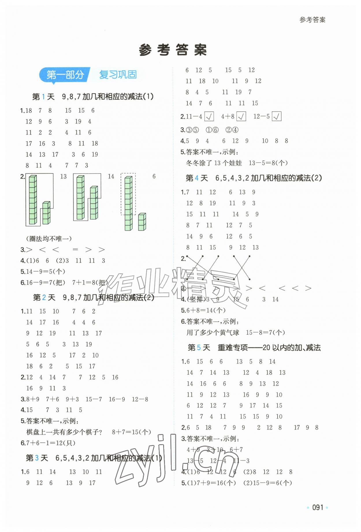 2026年一本一年级数学苏教版暑假口算&nbsp;第1页