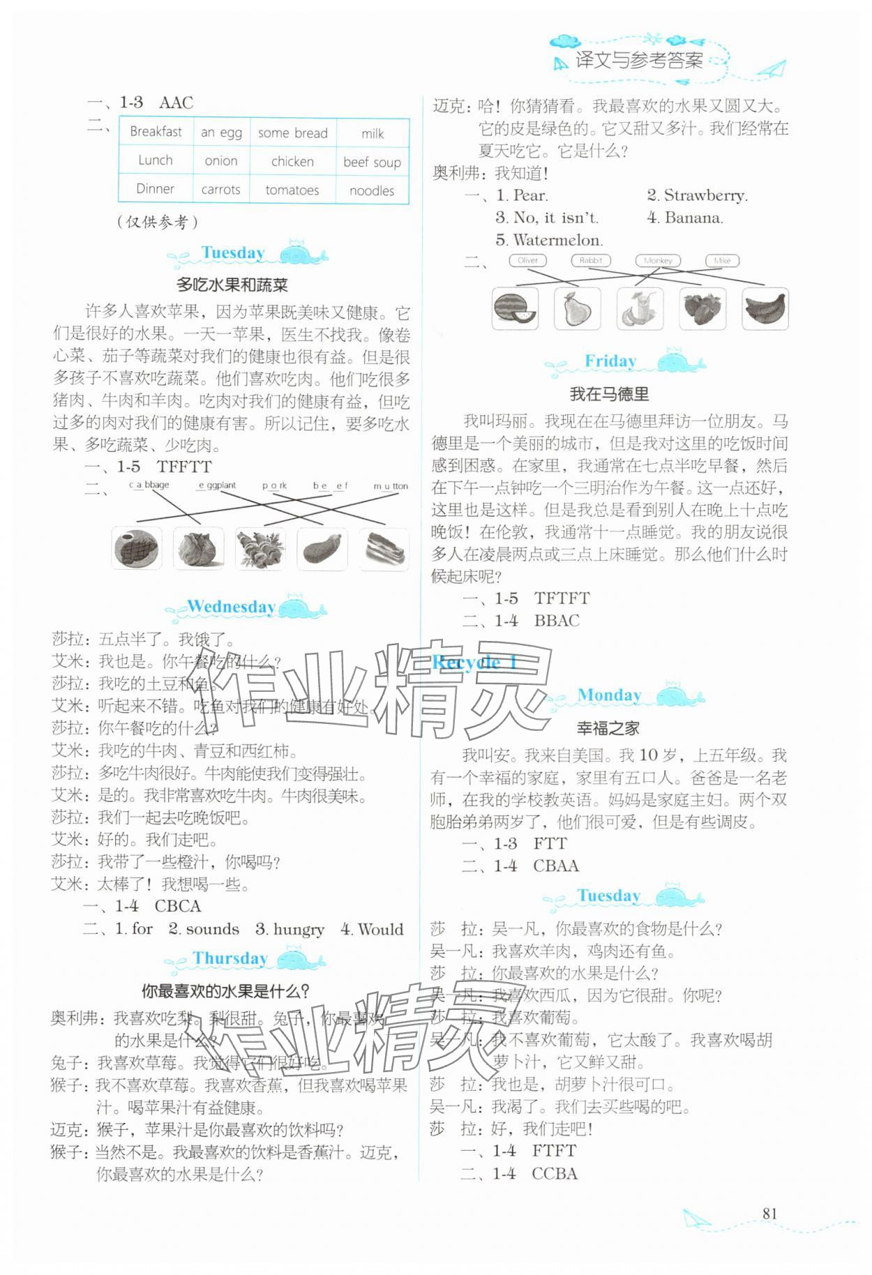 2025年飞越阅读周周测五年级英语上册人教版&nbsp;第3页