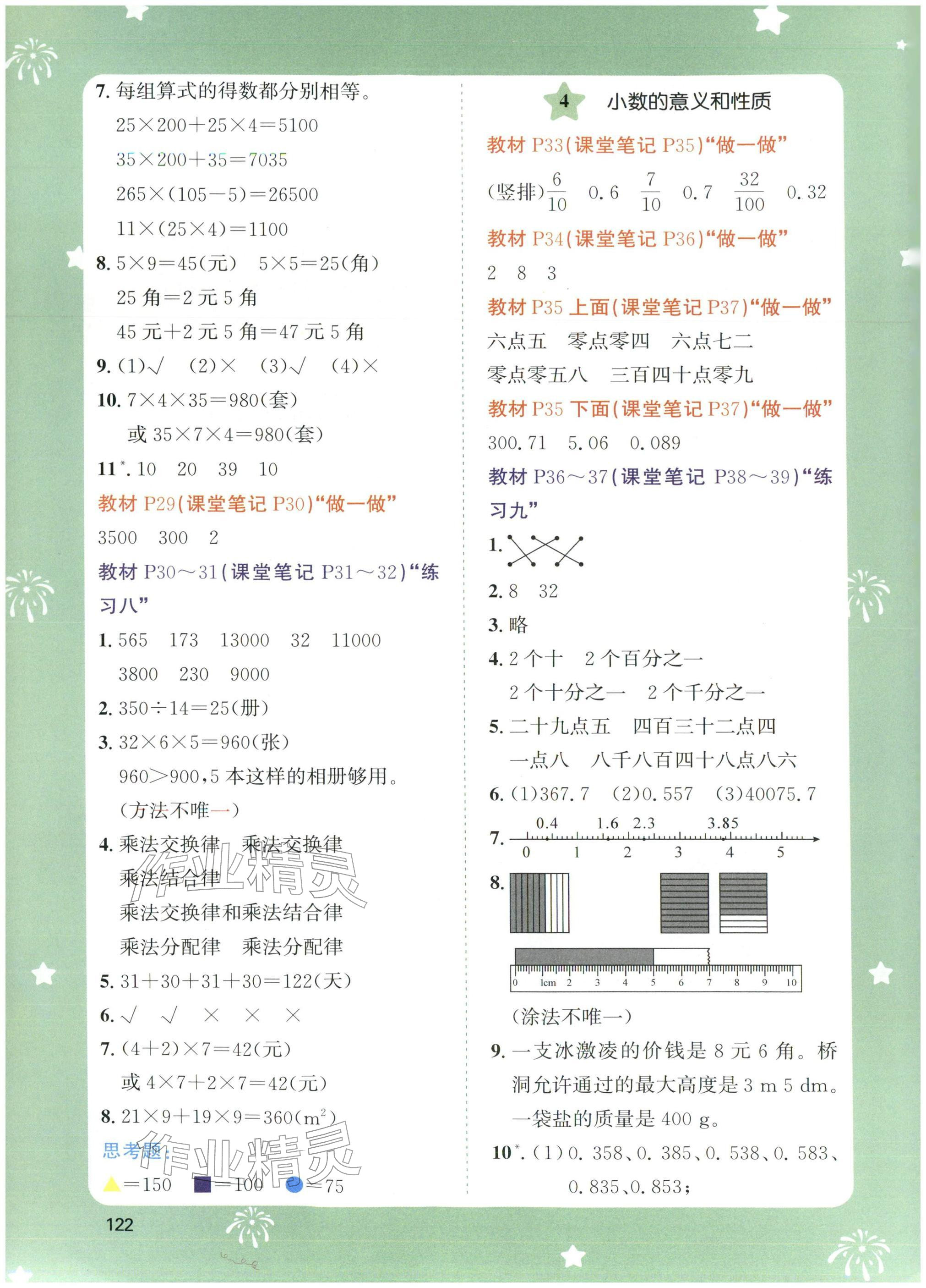 2026年教材课本四年级数学下册人教版&nbsp;参考答案第4页