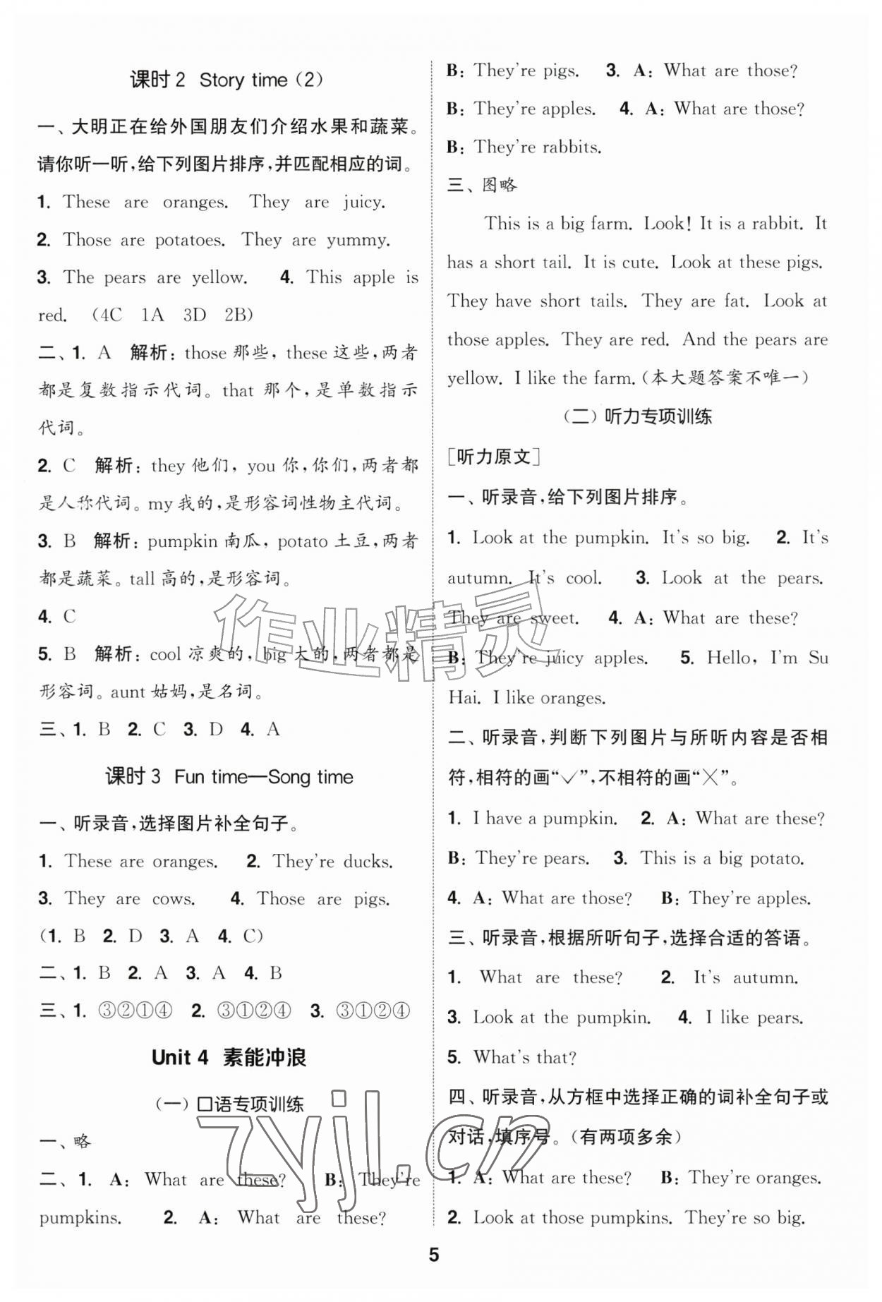 2026年通成学典课时作业本二年级英语上册译林版江苏专版&nbsp;第5页