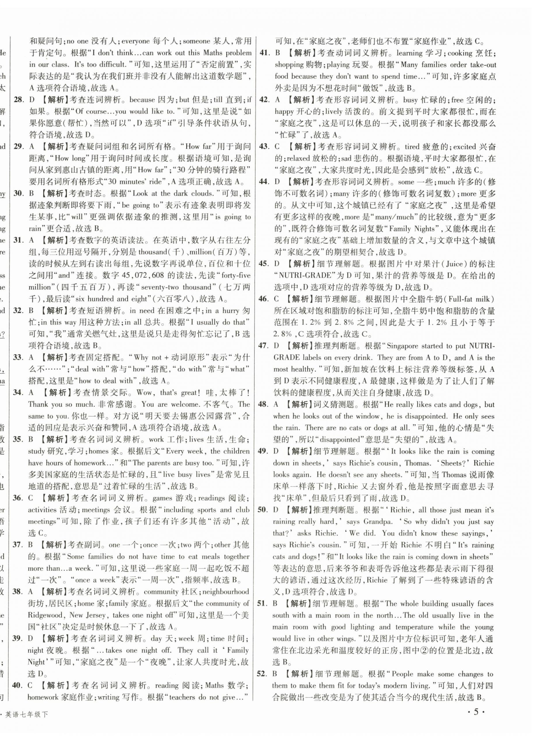2026年初中毕业升学真题详解七年级英语下册译林版江苏专版&nbsp;第10页