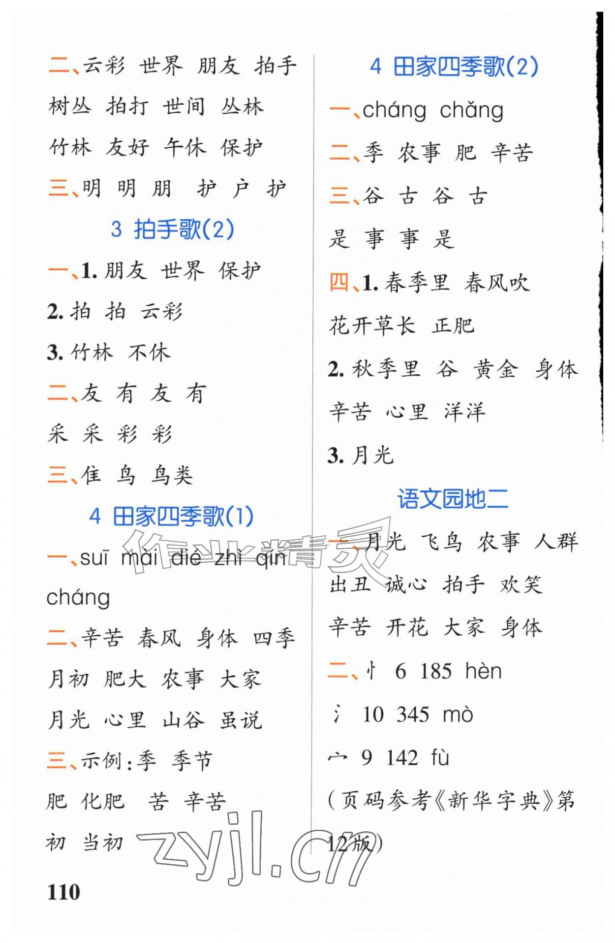 2026年小学学霸天天默写二年级语文上册人教版&nbsp;第4页