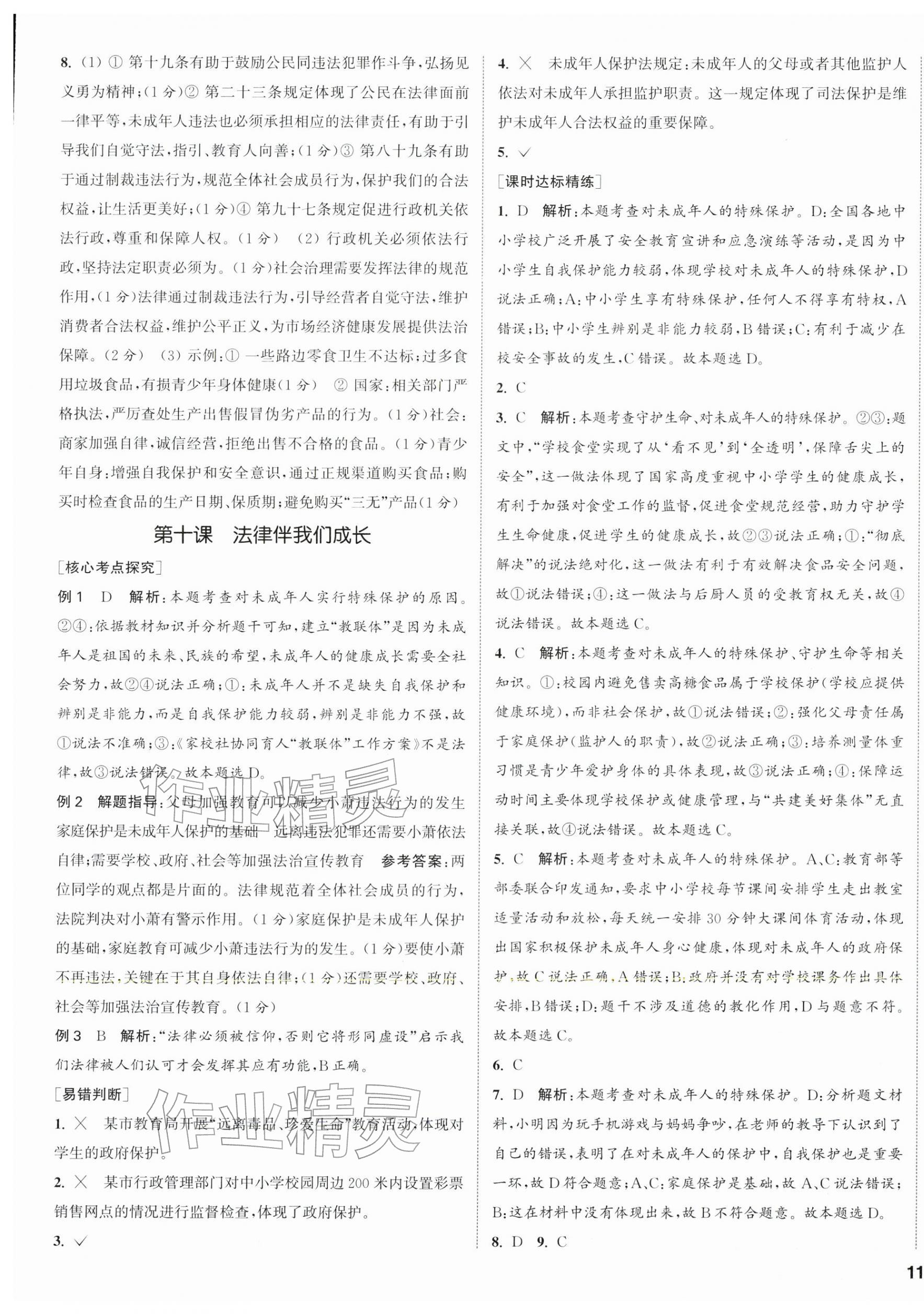 2026年通城1典中考复习方略道德与法治南通专版&nbsp;第5页