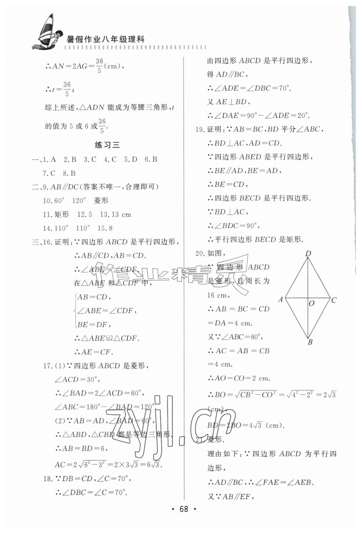 2026年暑假作业知识出版社八年级理科&nbsp;参考答案第3页