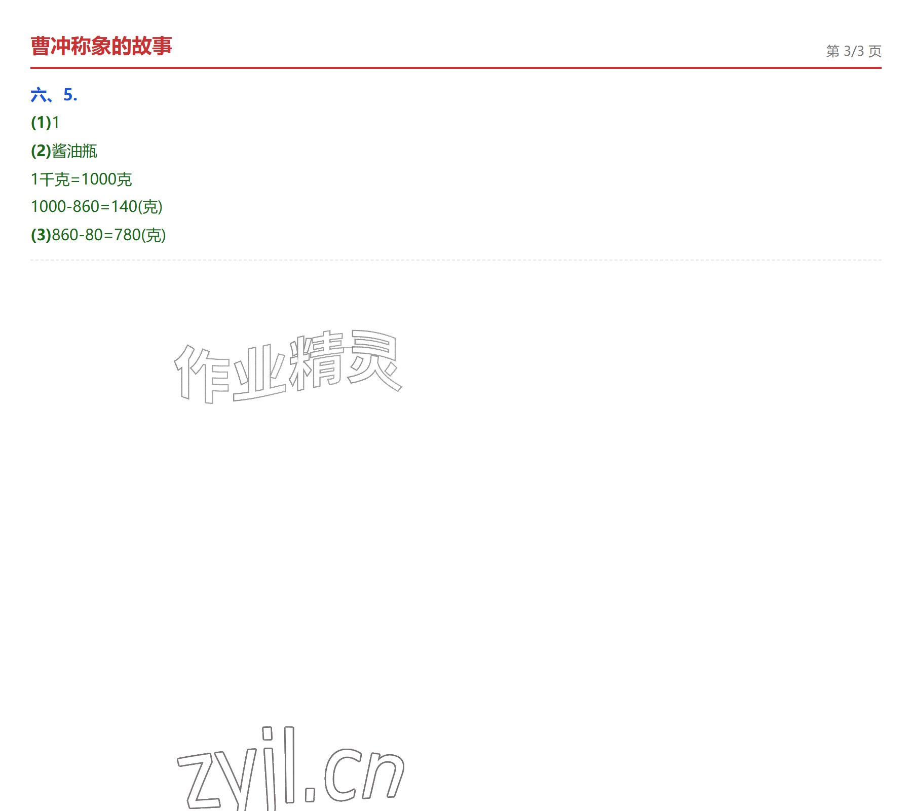 2026年学业水平评价三年级数学上册人教版&nbsp;第11页
