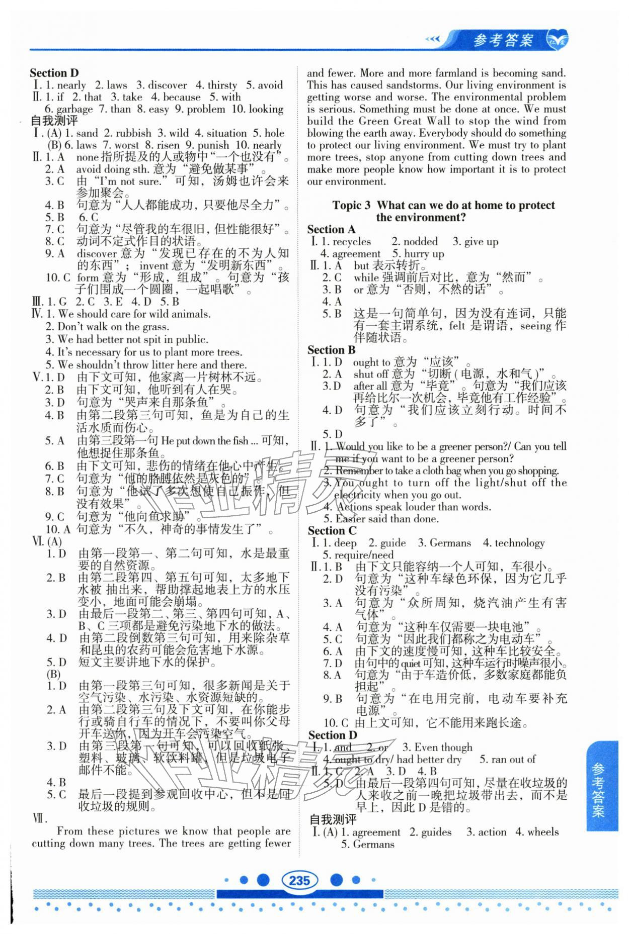 2026年仁爱英语教材讲解九年级全一册仁爱版&nbsp;参考答案第6页
