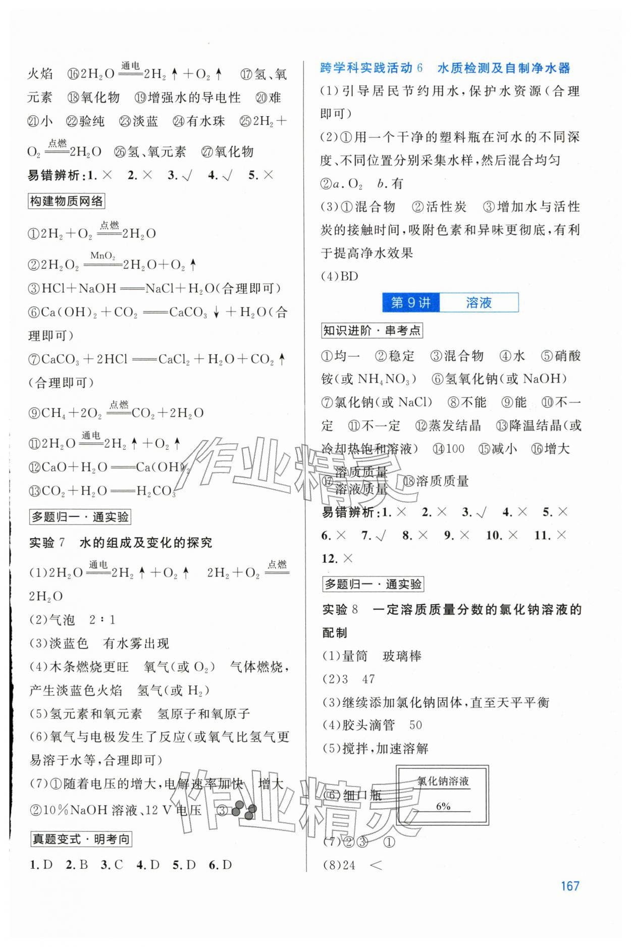 2026年中考学练优化学内蒙古专版&nbsp;第7页