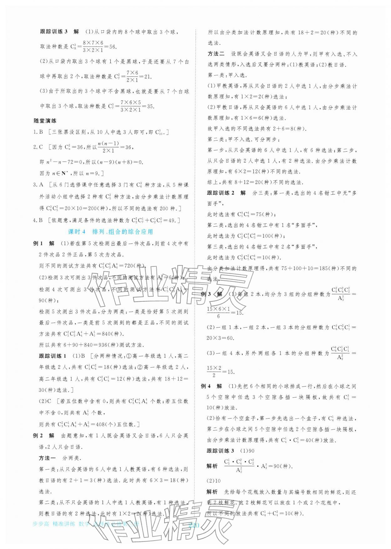 2026年步步高精准讲练高中数学选择性必修第三册&nbsp;参考答案第7页