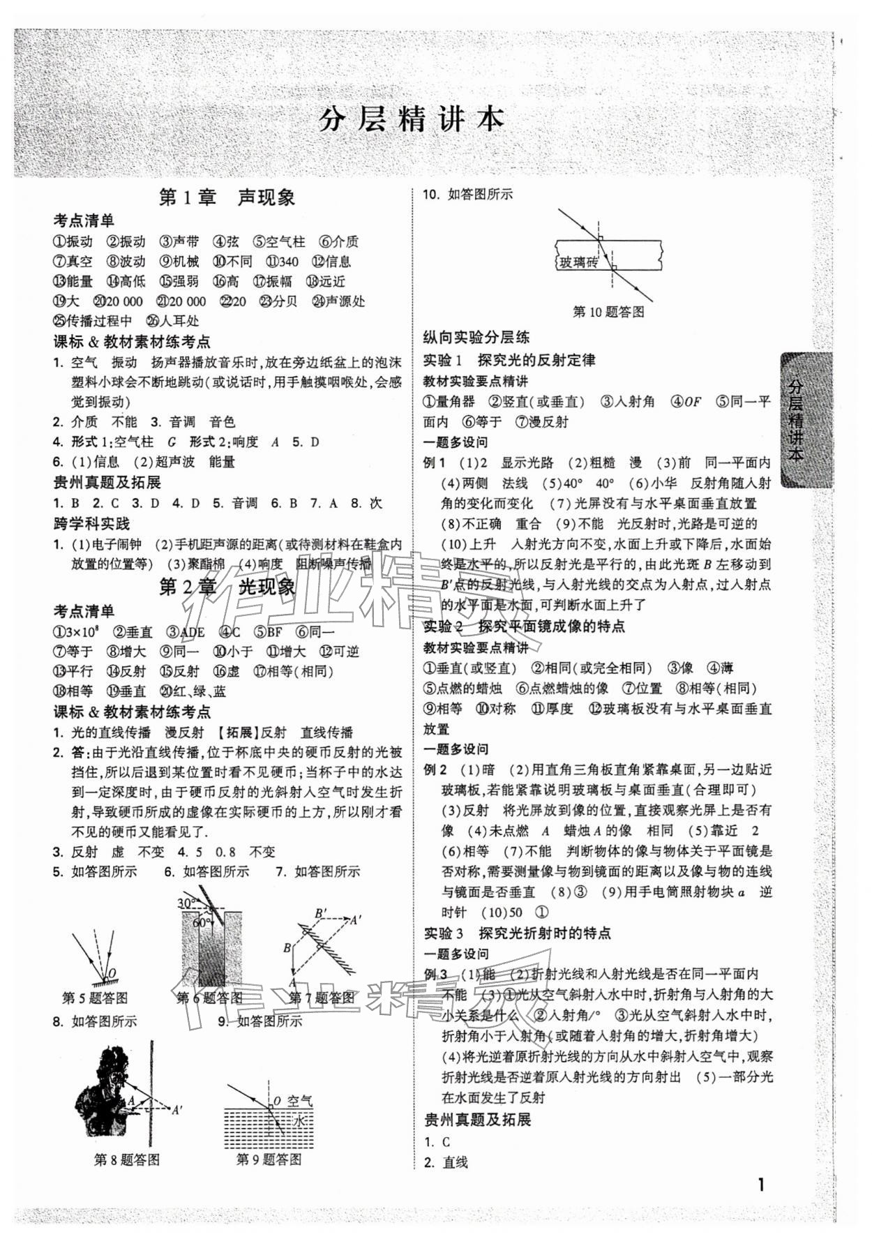 2026年万唯中考试题研究物理贵州专版&nbsp;参考答案第1页