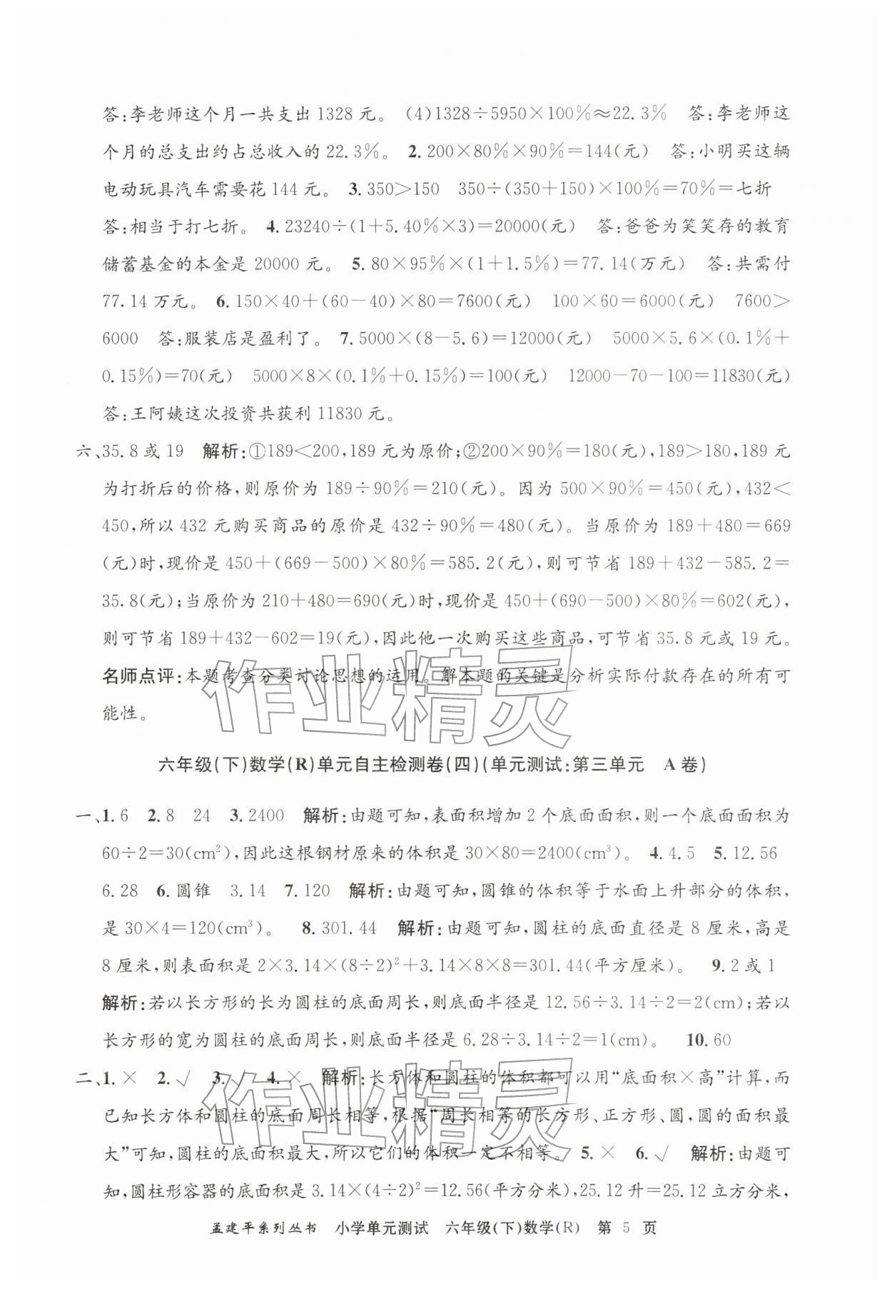 2026年孟建平单元测试六年级数学下册人教版&nbsp;第5页