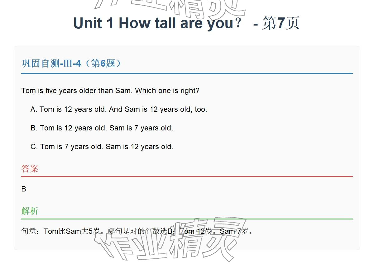 2026年同步实践评价课程基础训练六年级英语下册人教版&nbsp;参考答案第14页