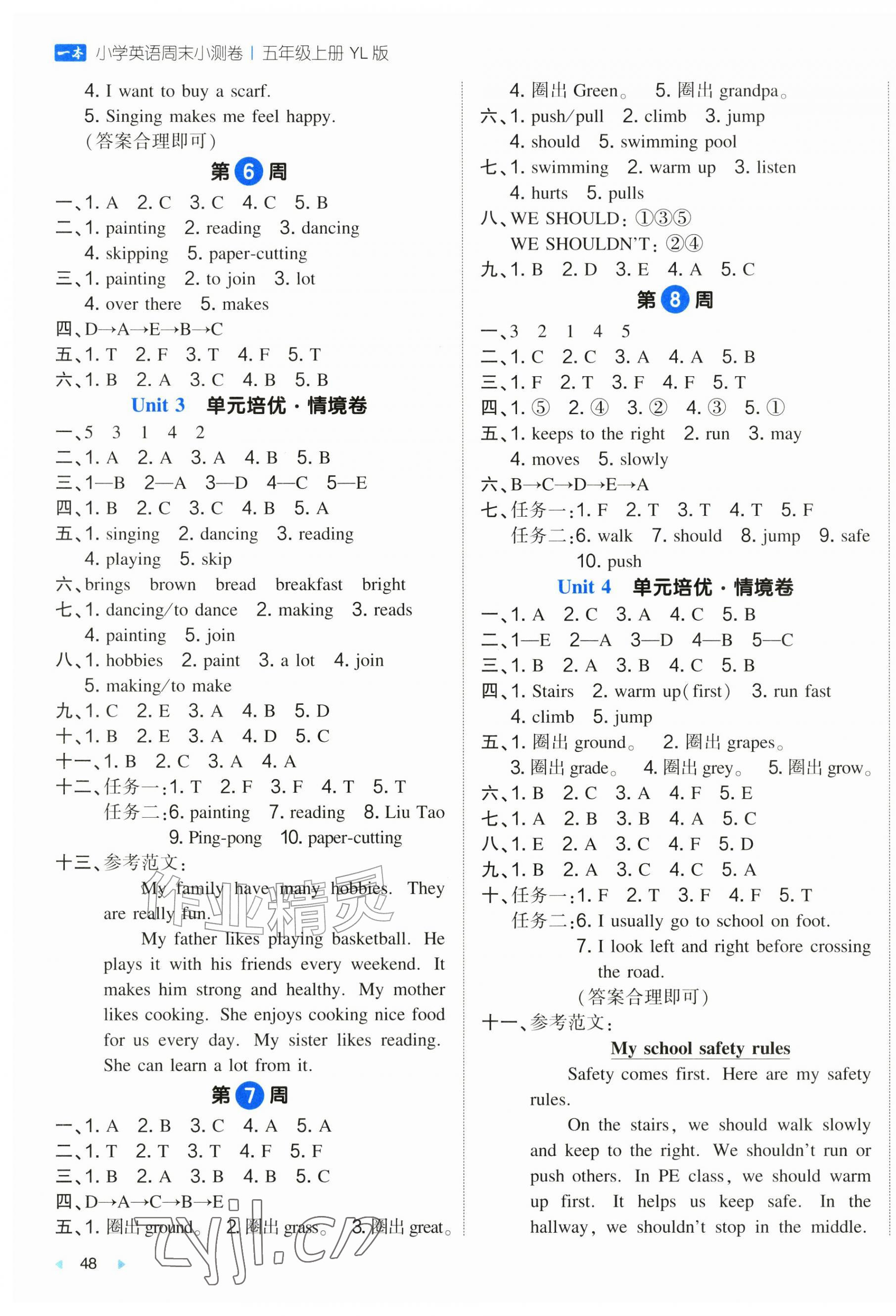 2026年一本周末小测卷五年级英语上册译林版&nbsp;第3页