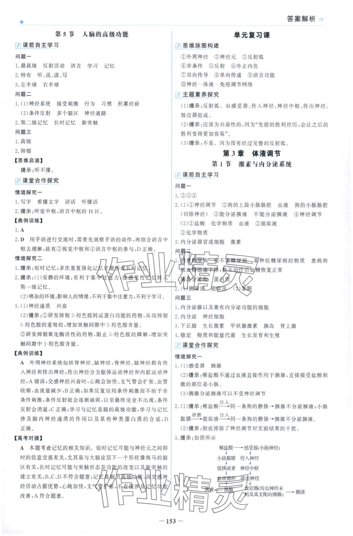 2025年金榜领航高中生物选择性必修第二册人教版&nbsp;第5页