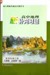 2024年新補充習題高中地理必修第一冊人教版