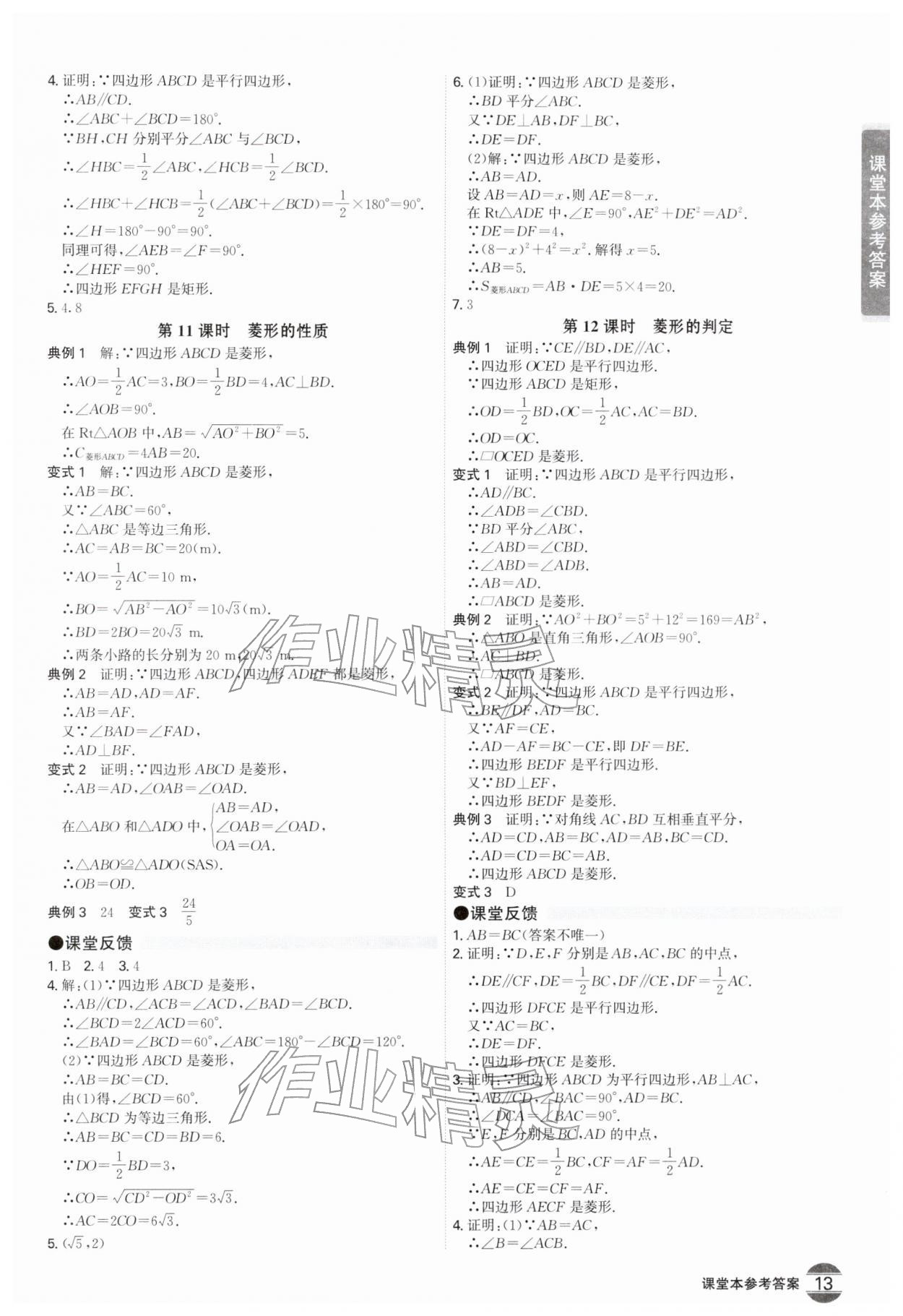 2026年学霸智慧课堂八年级数学下册人教版&nbsp;第13页