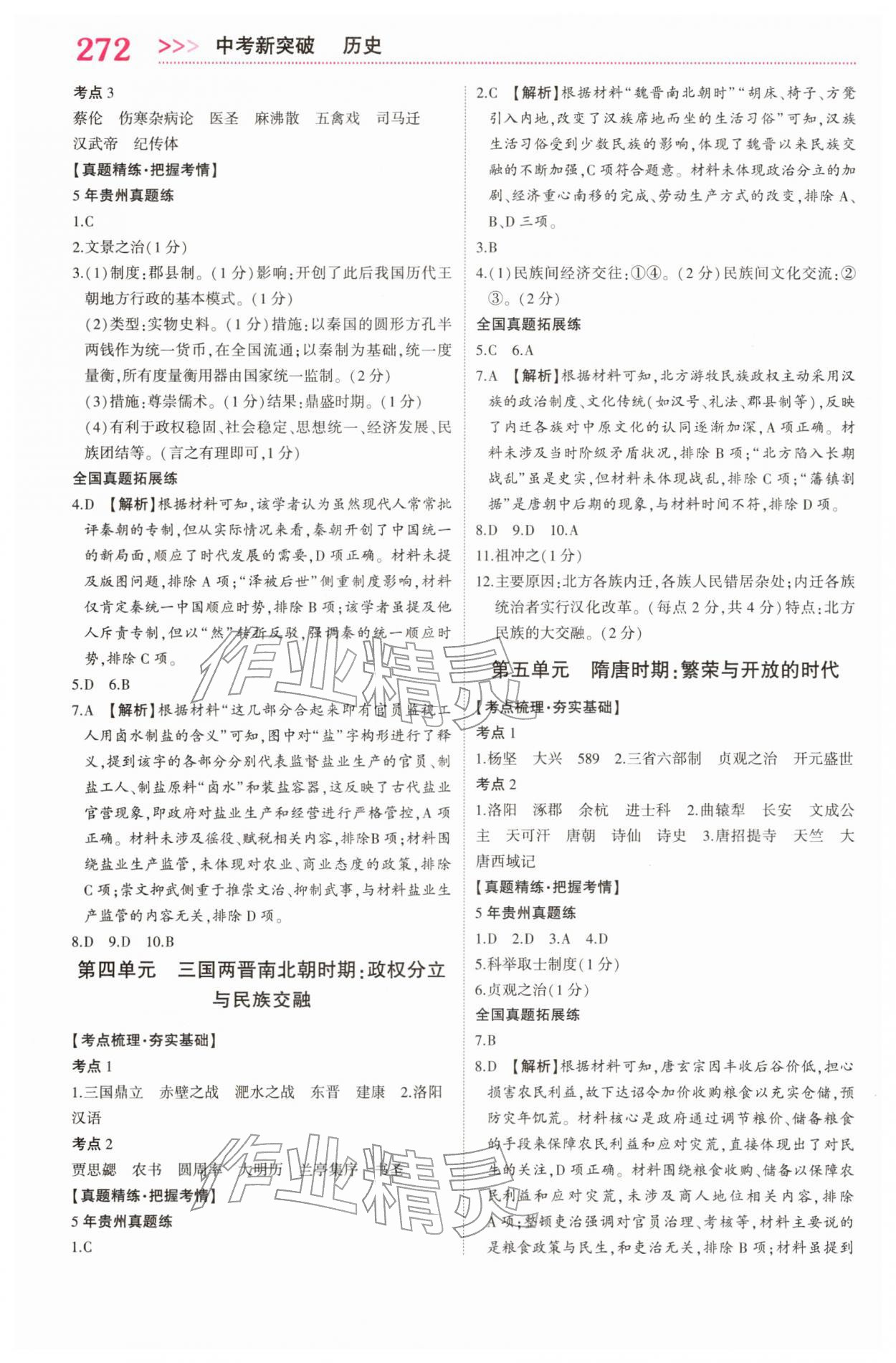 2026年中考新突破历史贵州专版&nbsp;第2页