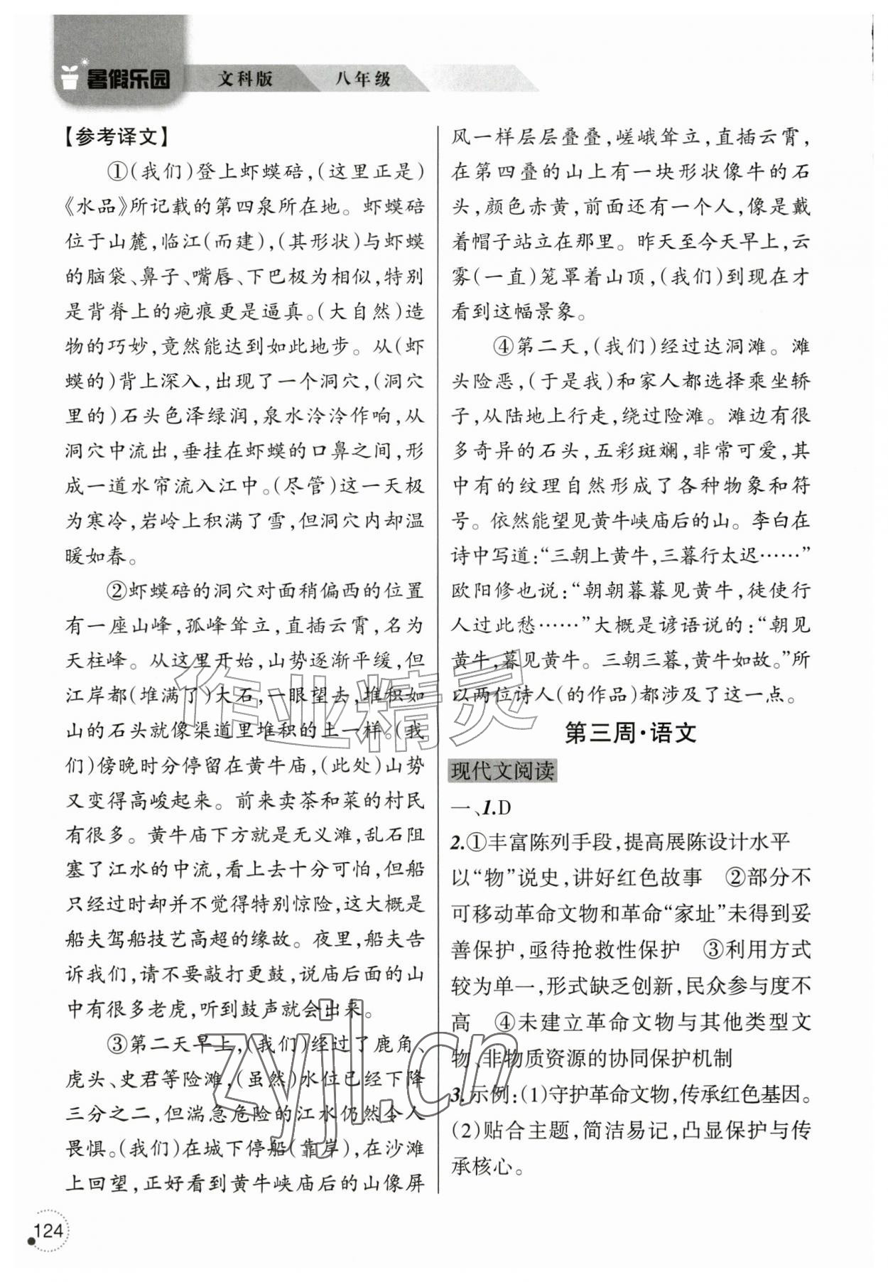 2026年暑假乐园辽宁师范大学出版社八年级文科版&nbsp;第4页