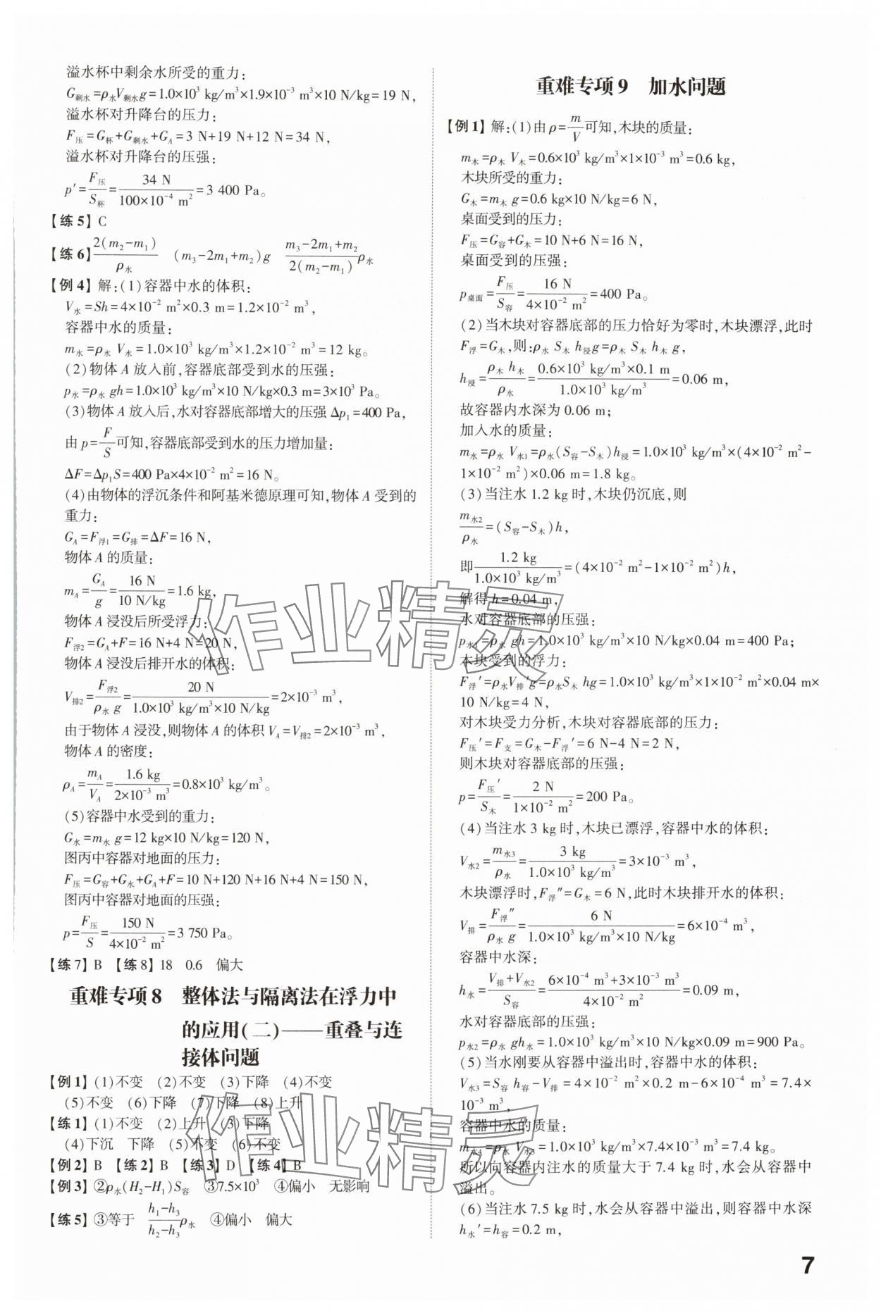 2025年智乐星中考命题研究物理中考重庆专版&nbsp;参考答案第6页