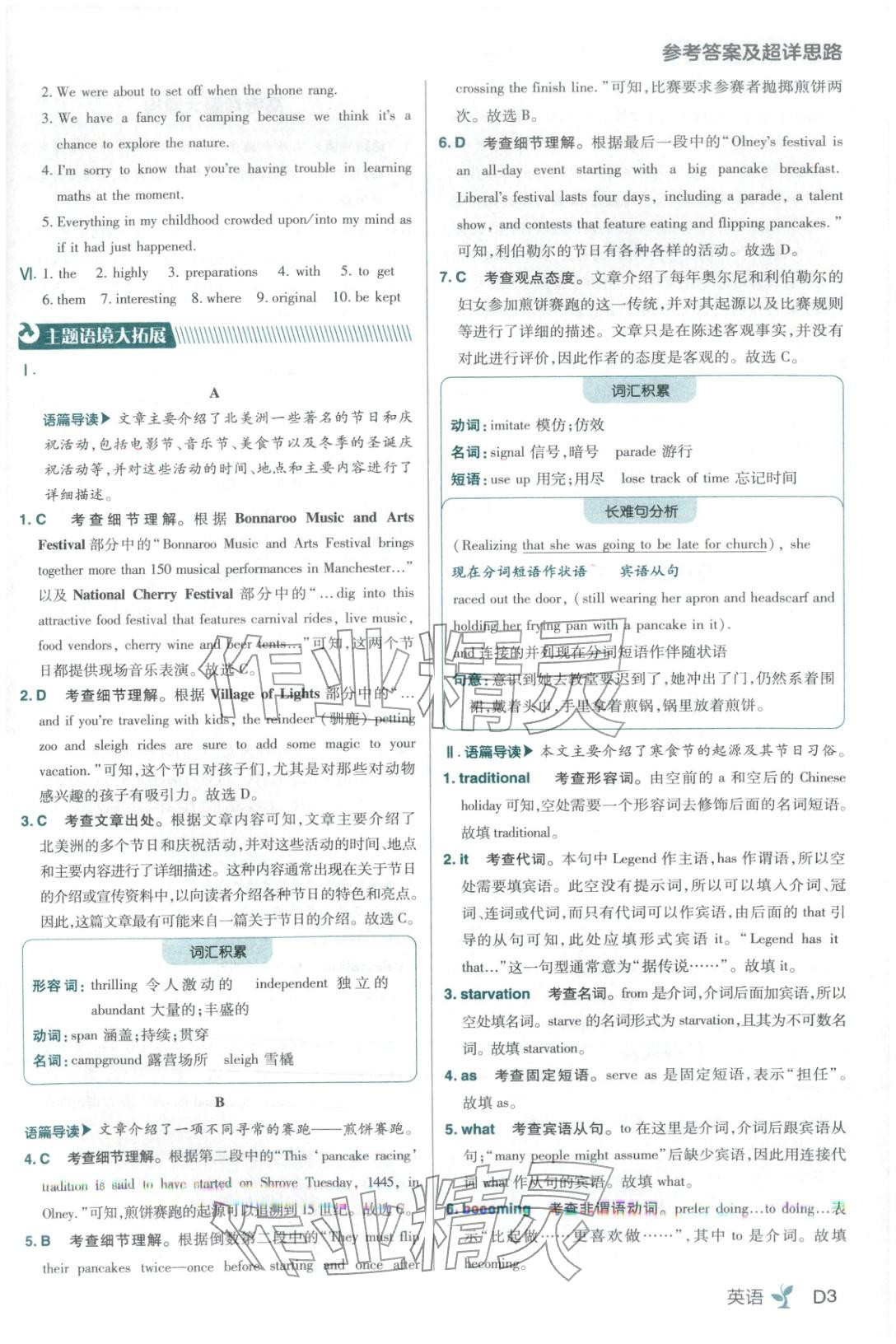 2025年练习生高中英语必修第三册人教版&nbsp;第3页