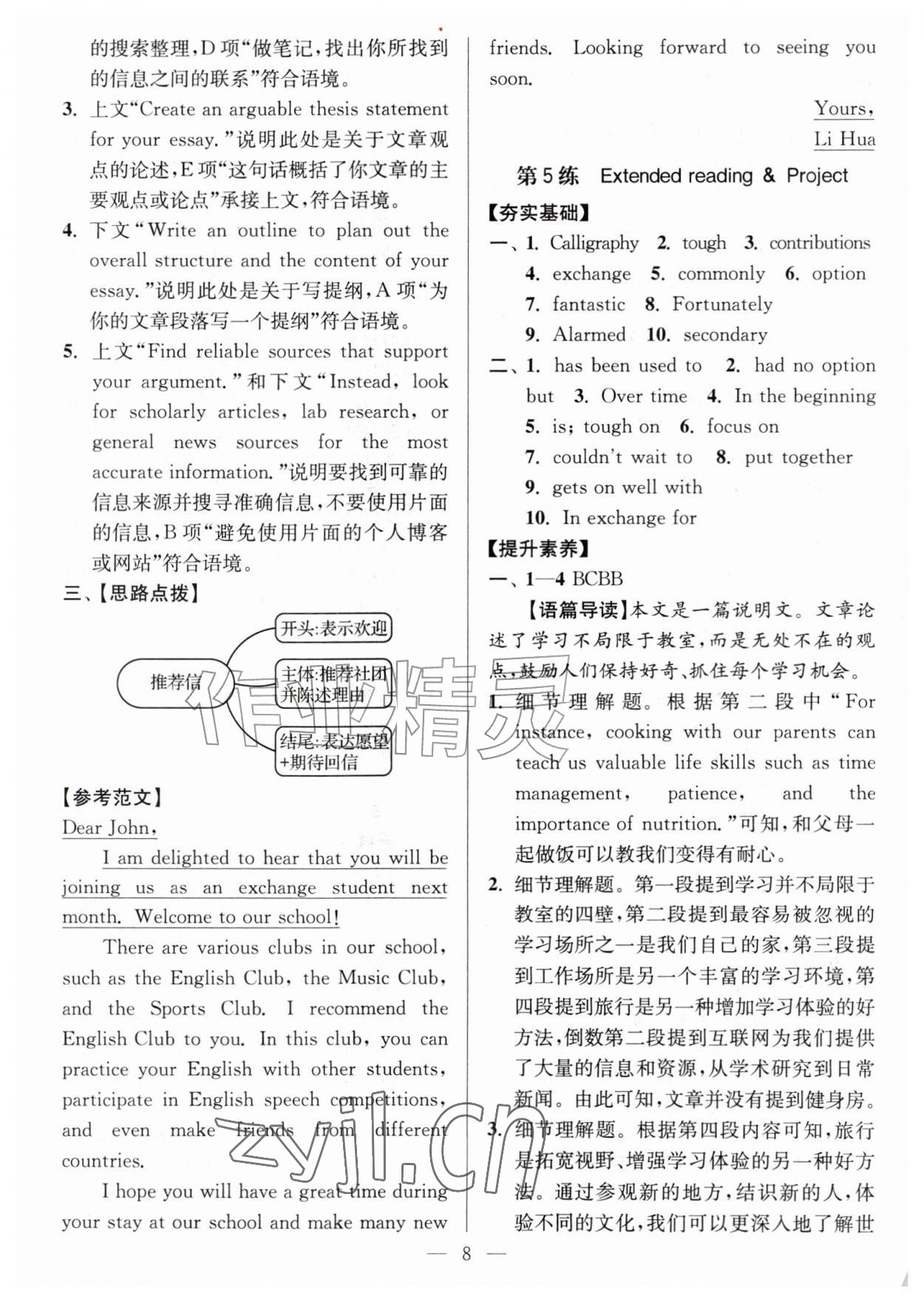2026年南通小题高中英语必修第一册译林版&nbsp;第8页