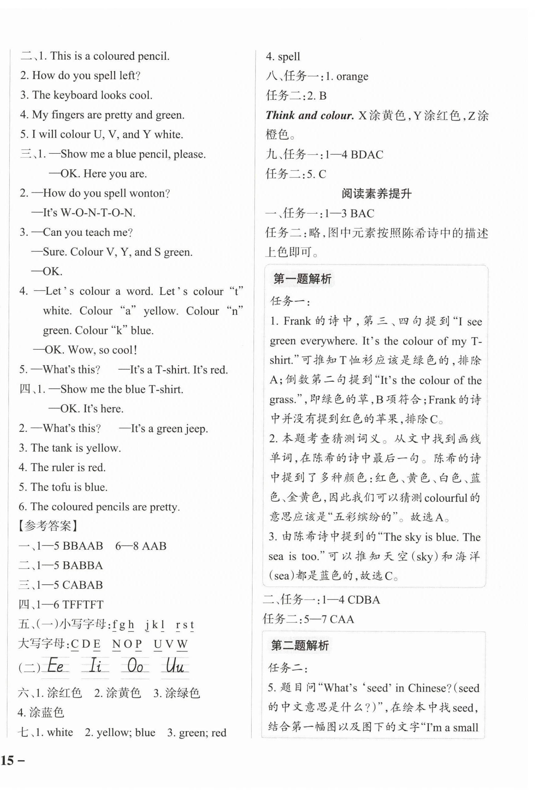2026年小学学霸作业本三年级英语上册教科版广州专版&nbsp;参考答案第6页
