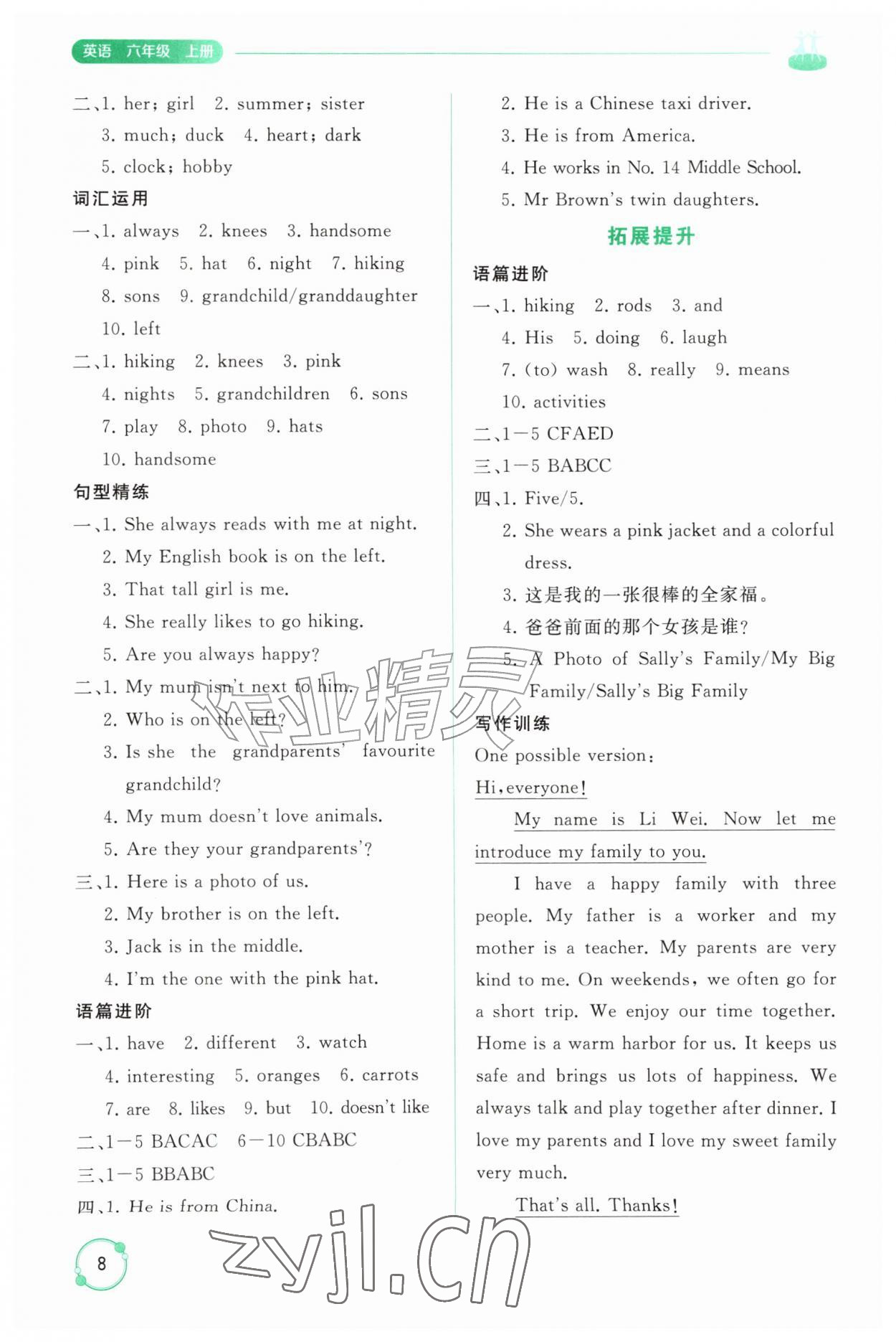 2026年同步练习册山东友谊出版社六年级英语上册鲁教版&nbsp;第8页