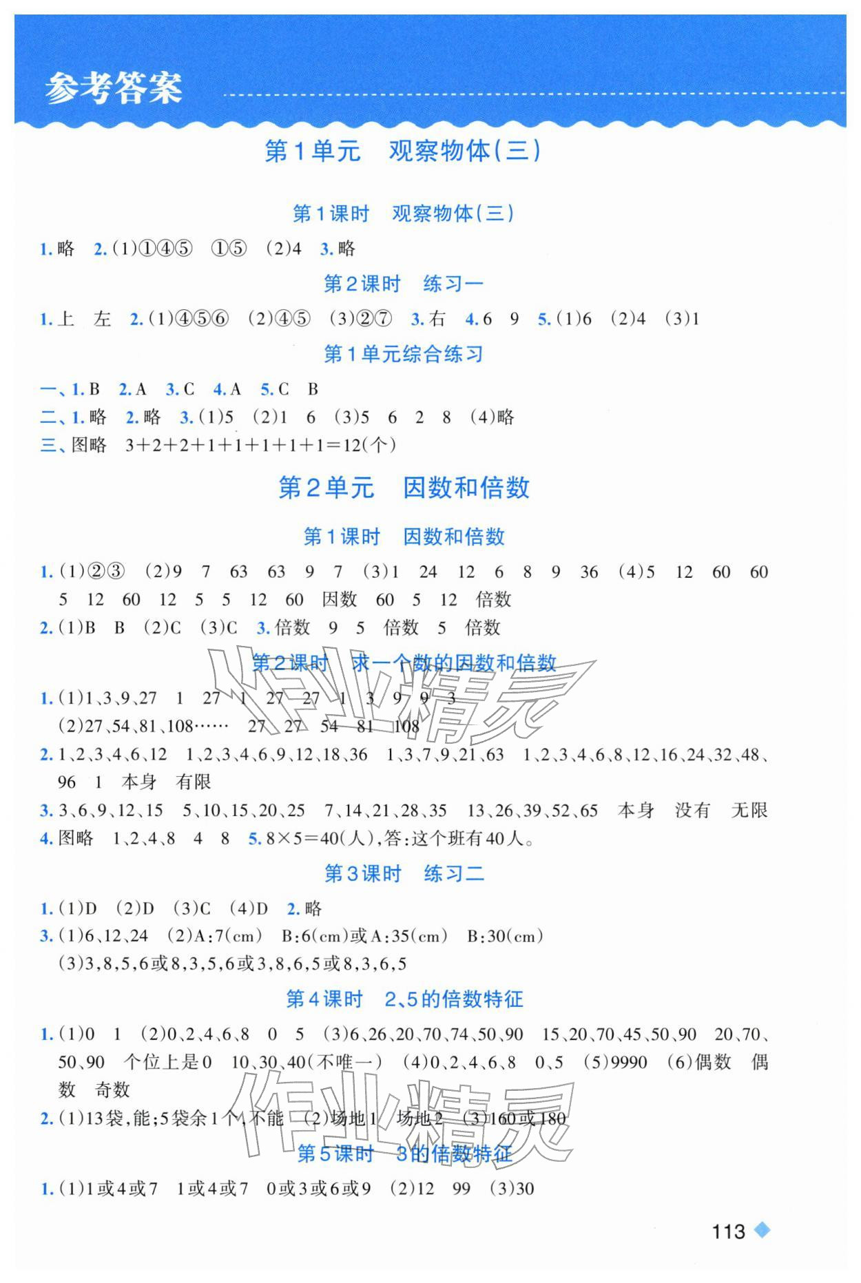 2026年课时特训五年级数学下册人教版&nbsp;第1页