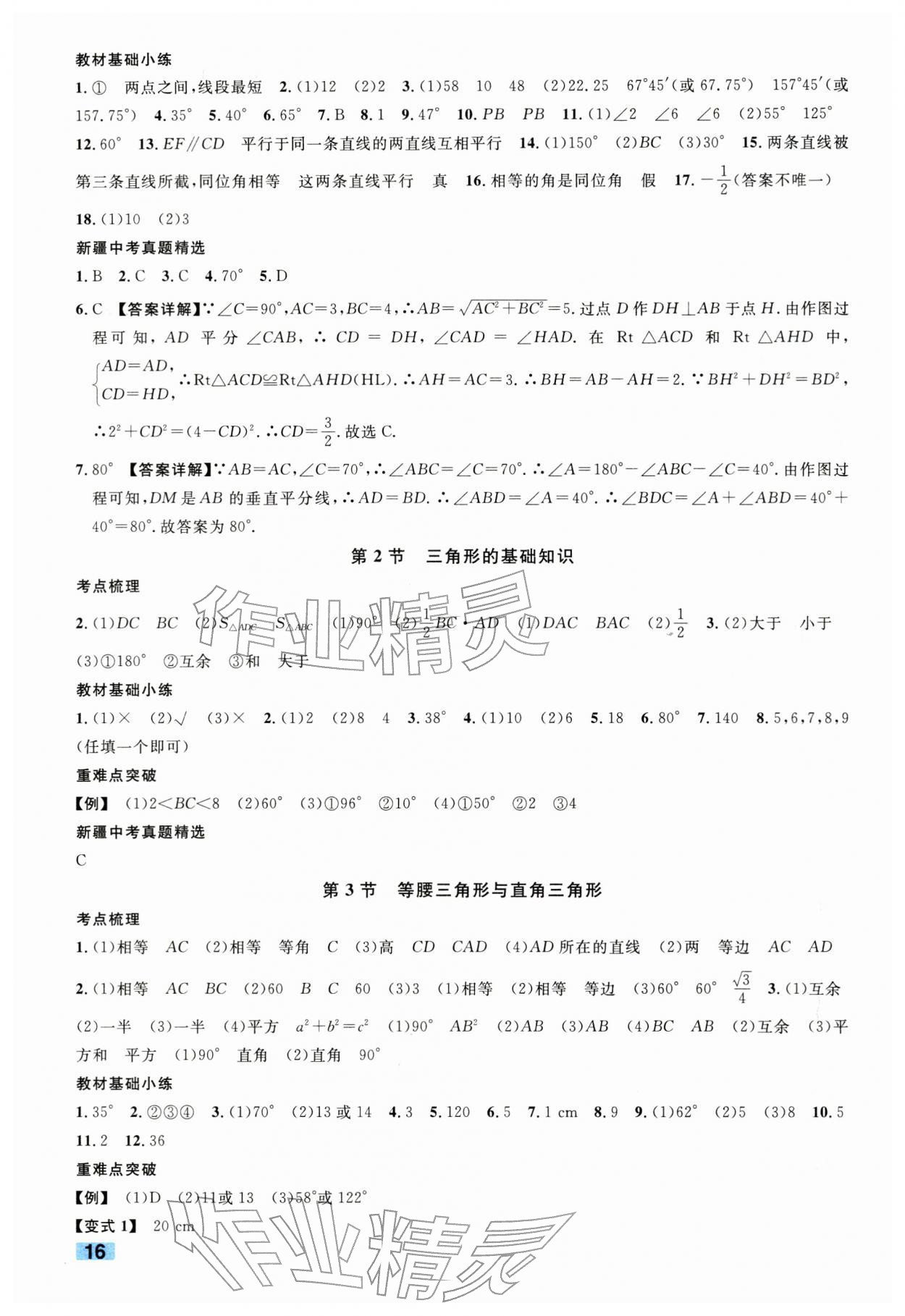 2026年中考新题型数学中考&nbsp;参考答案第16页