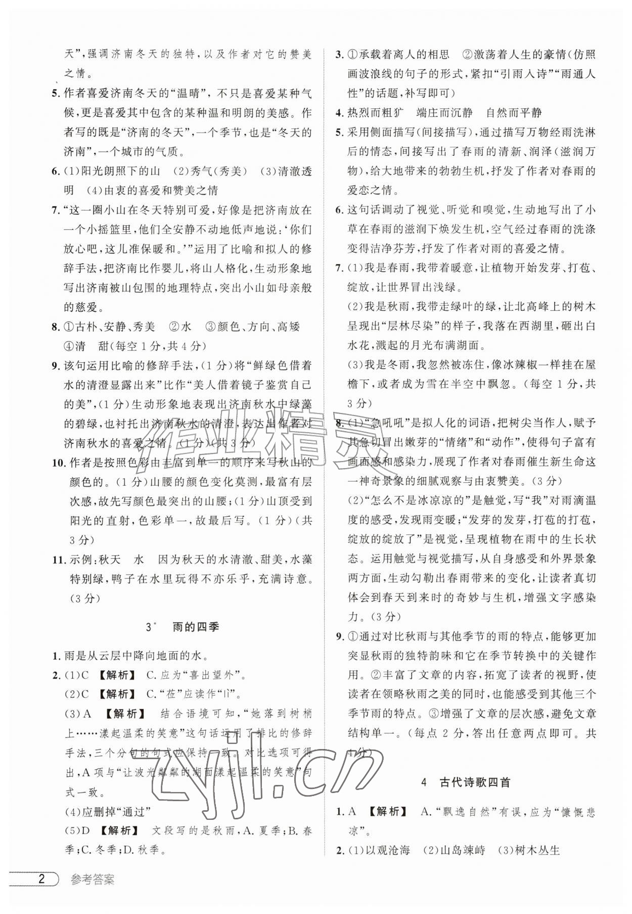 2026年鼎成中考活页好题七年级语文上册人教版河南专版&nbsp;第2页