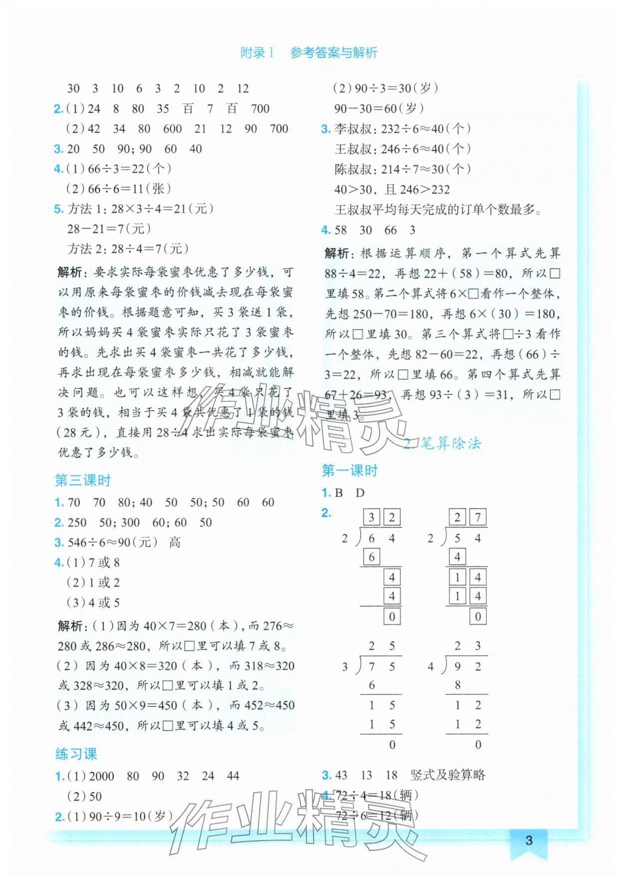 2026年黄冈小状元作业本三年级数学下册人教版&nbsp;第3页