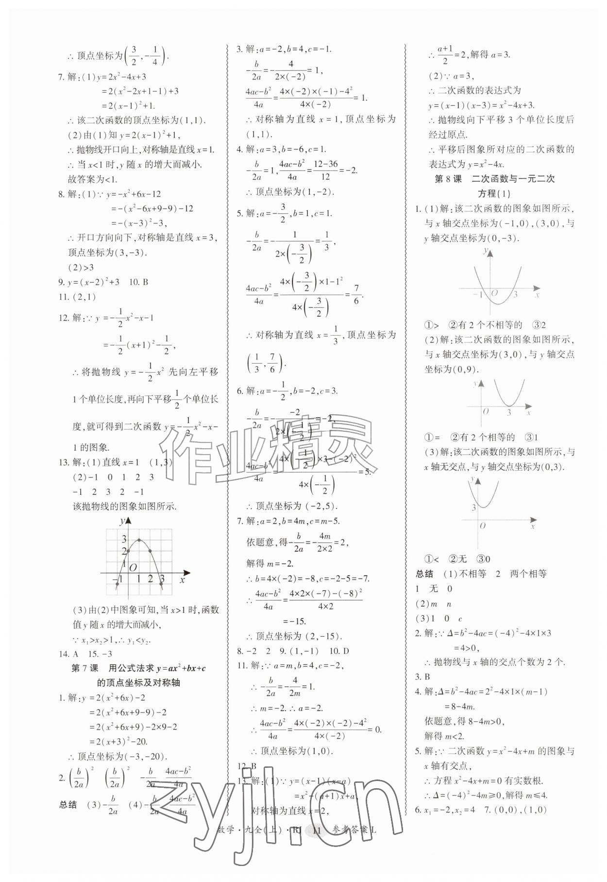 2026年零障碍导教导学案九年级数学全一册人教版&nbsp;第11页
