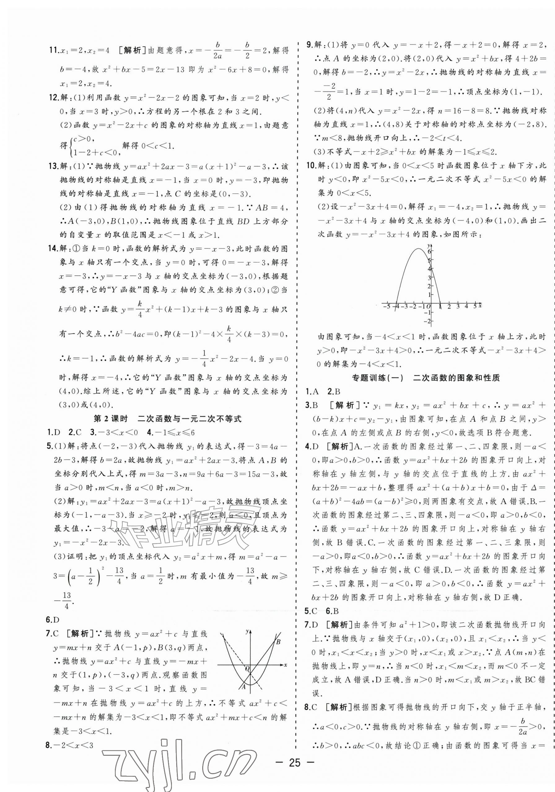 2026年全频道课时作业九年级数学上册沪科版&nbsp;第5页