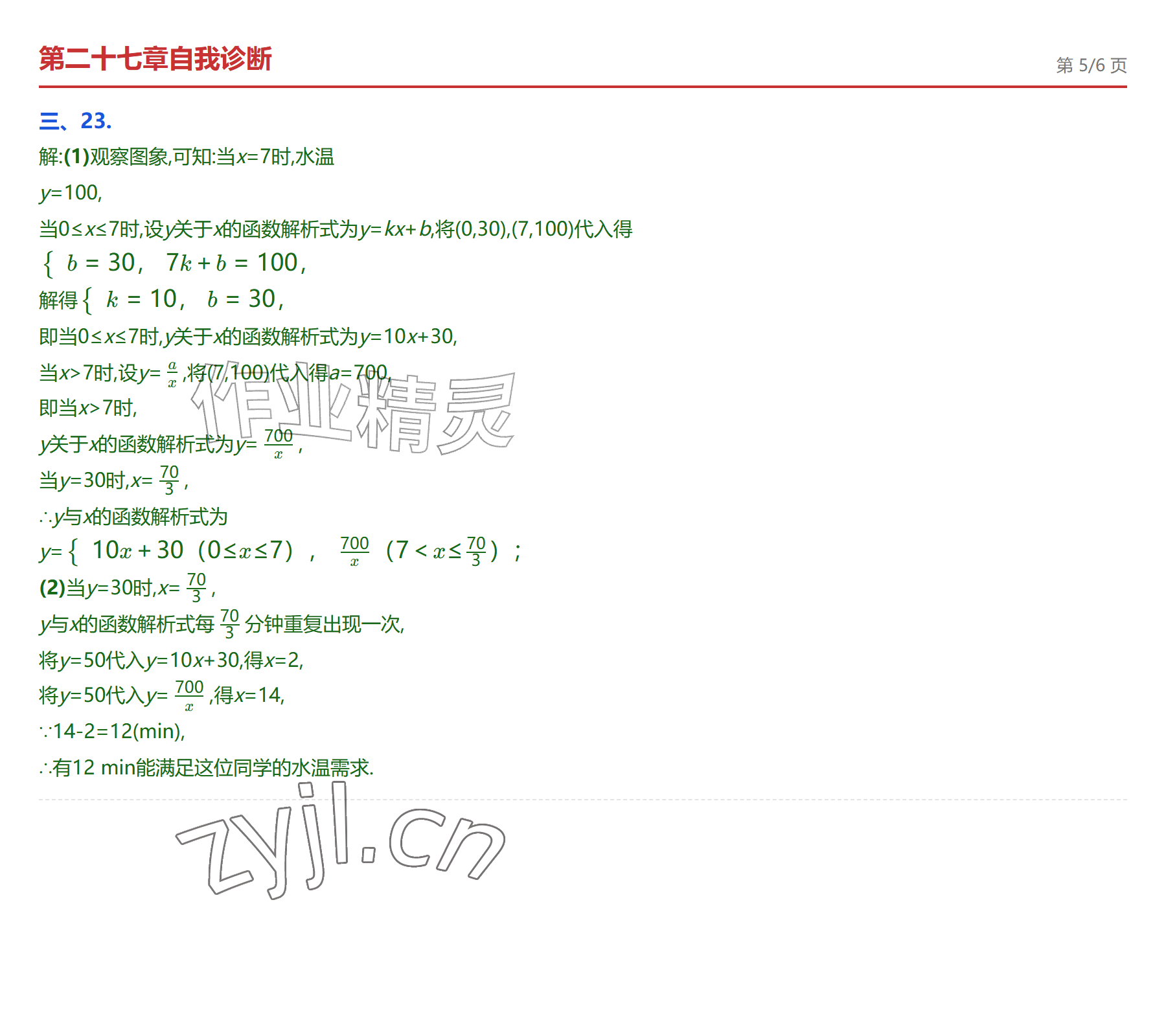 2026年学业水平评价九年级数学全一册人教版&nbsp;参考答案第16页